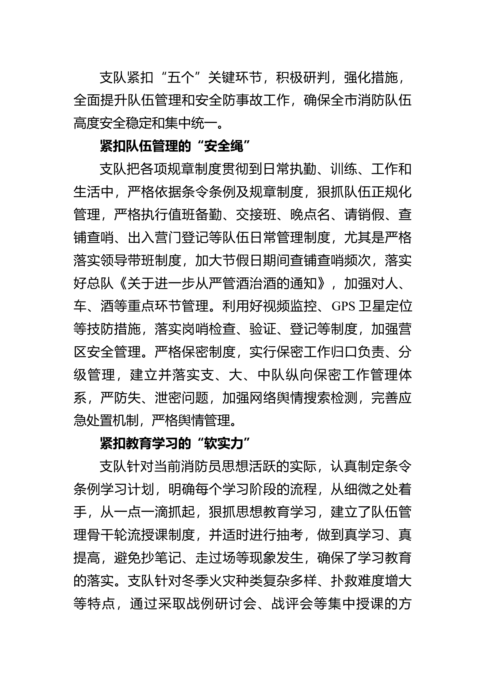 工作总结-队务.docx 第1页