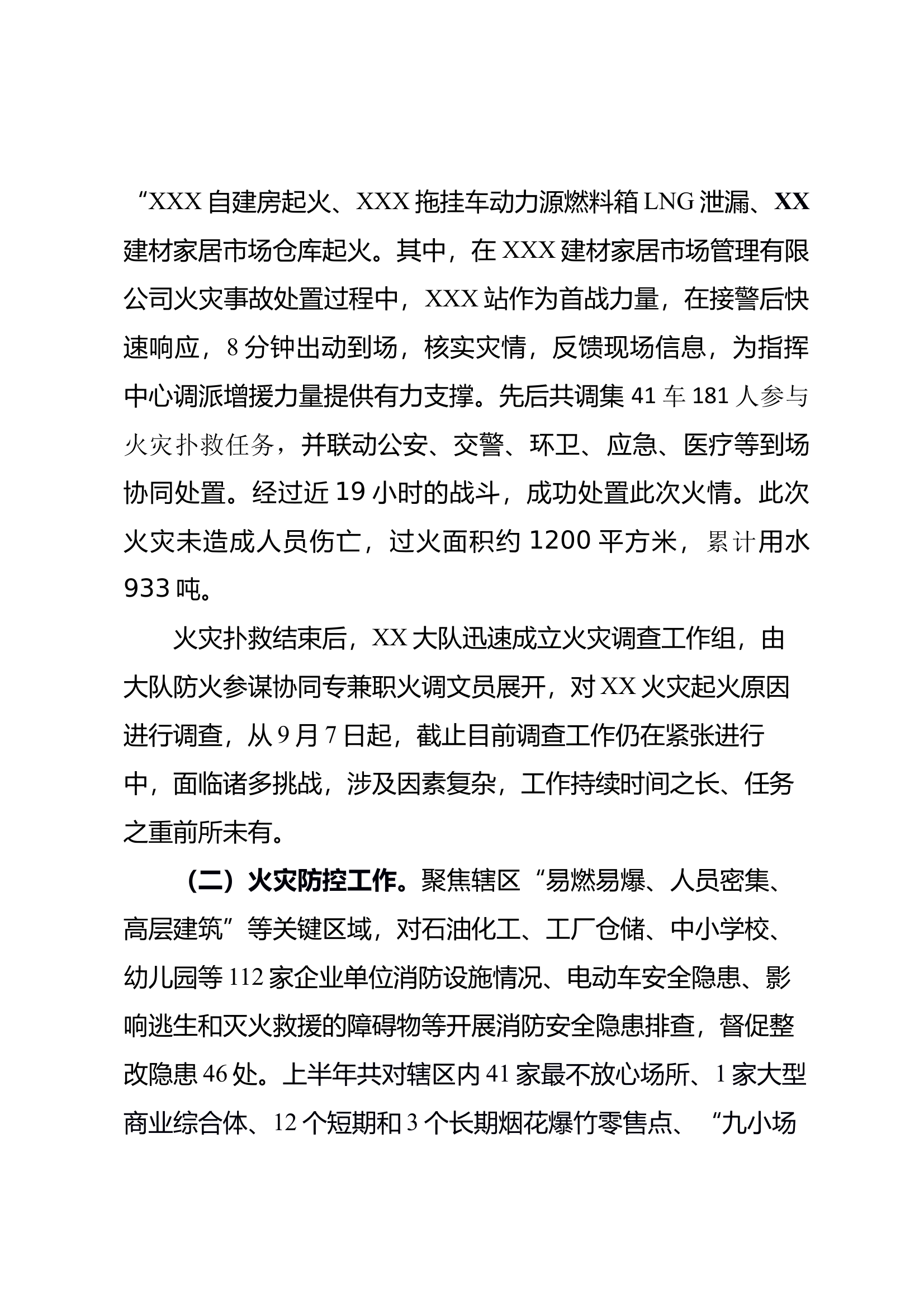 消防站工作汇报材料 第2页