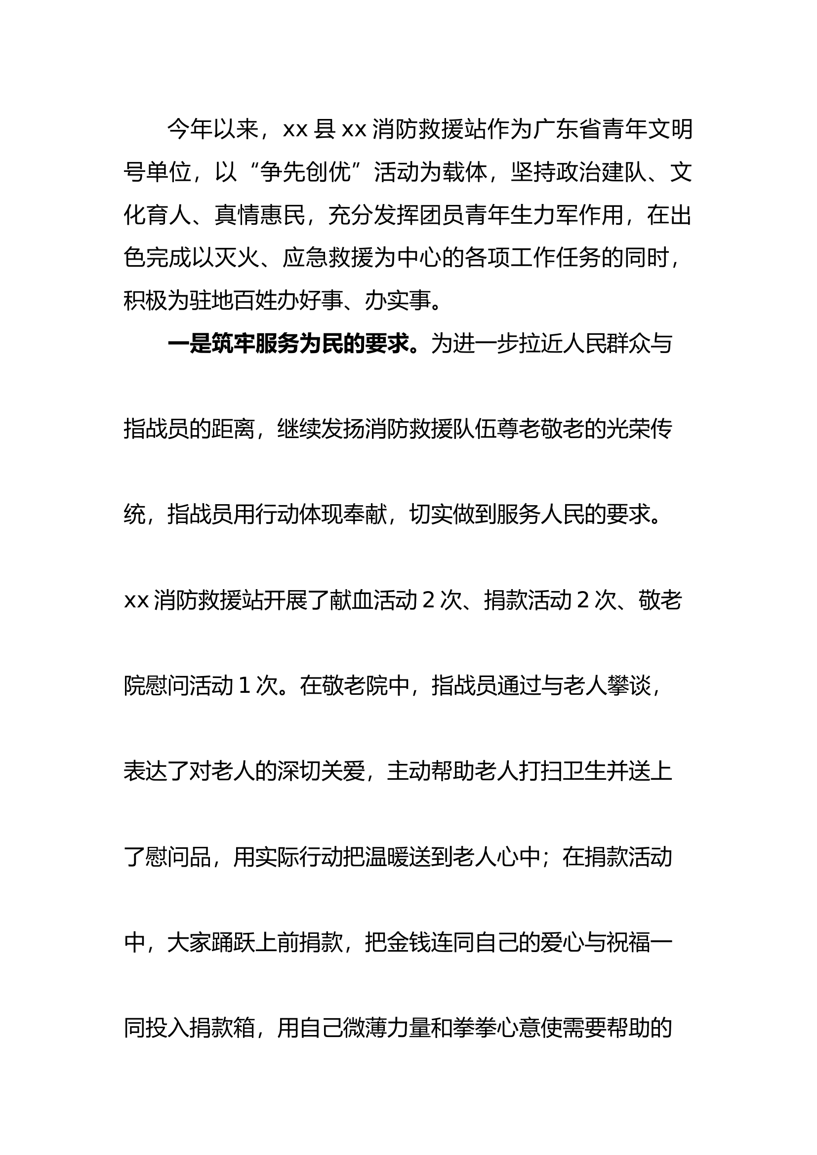 青年文明号、志愿服务公众号文案.docx 第1页