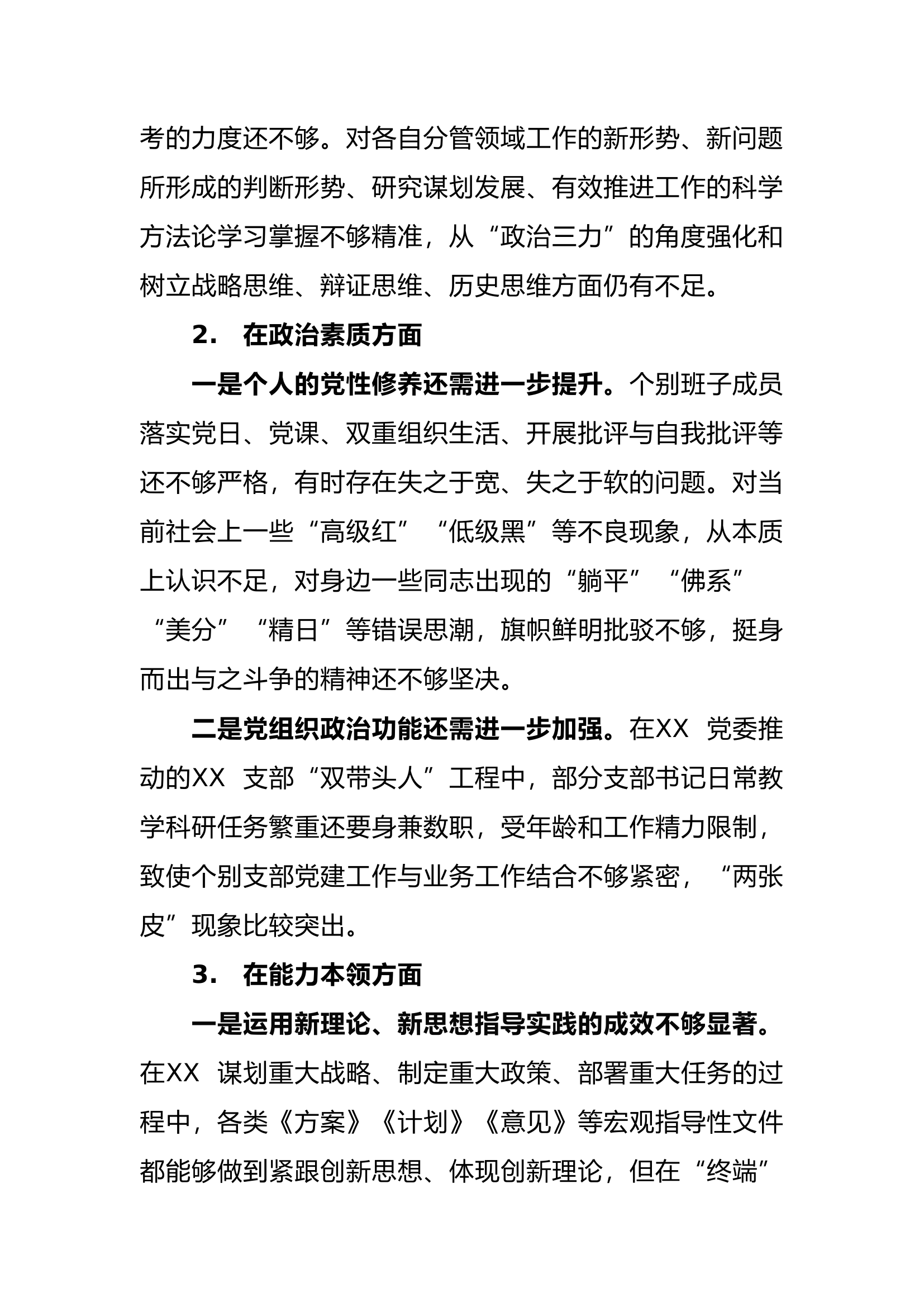 主题教育民主生活会班子对照检查材料（五）.docx 第2页