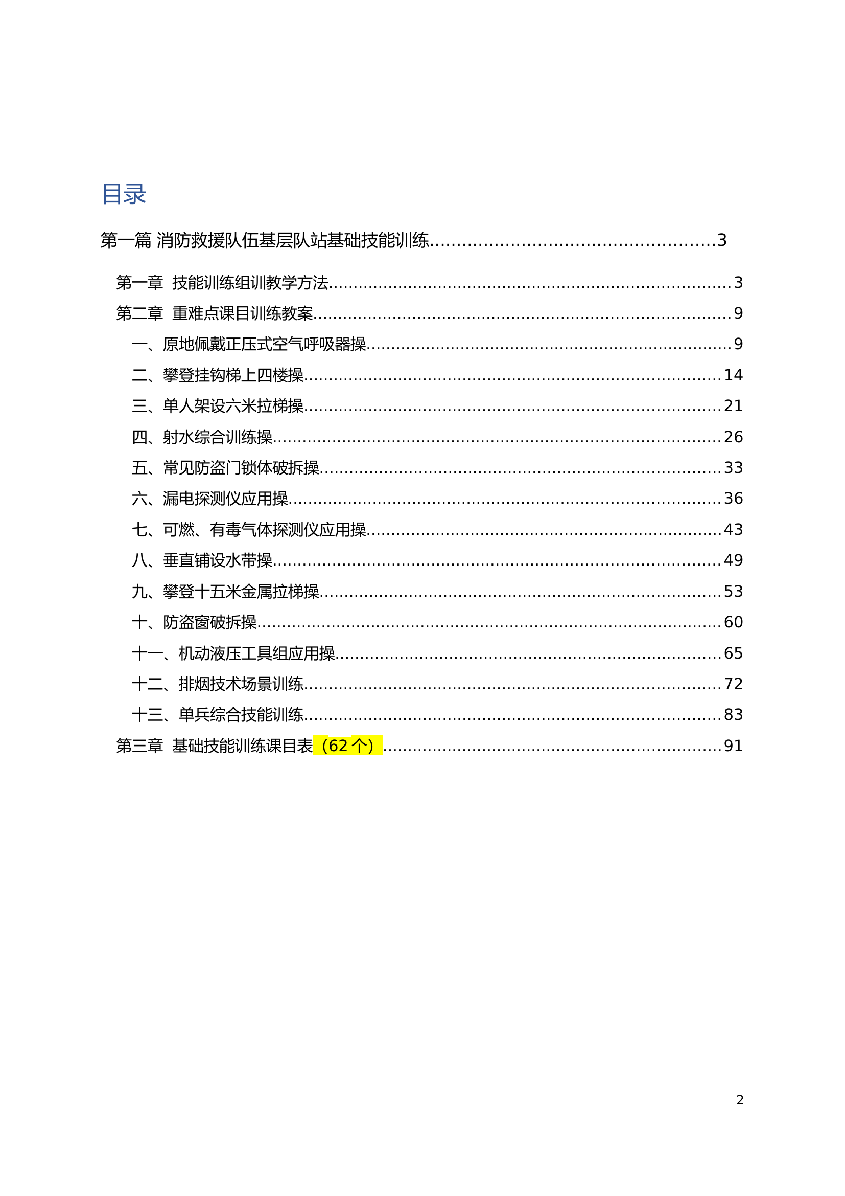 2_单兵班组科目教案汇总.docx 第2页