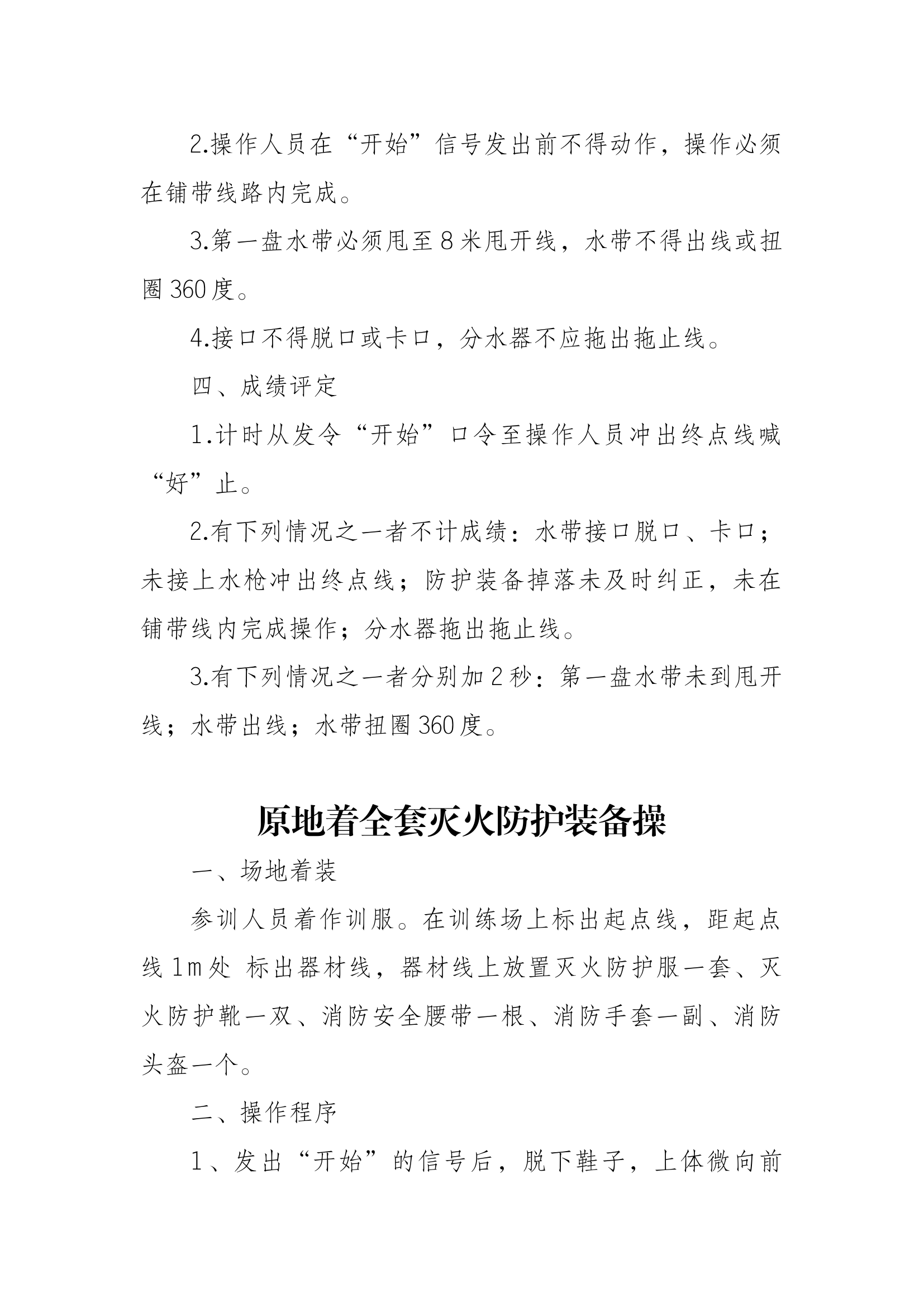 微型消防站比武操作规程.docx 第2页