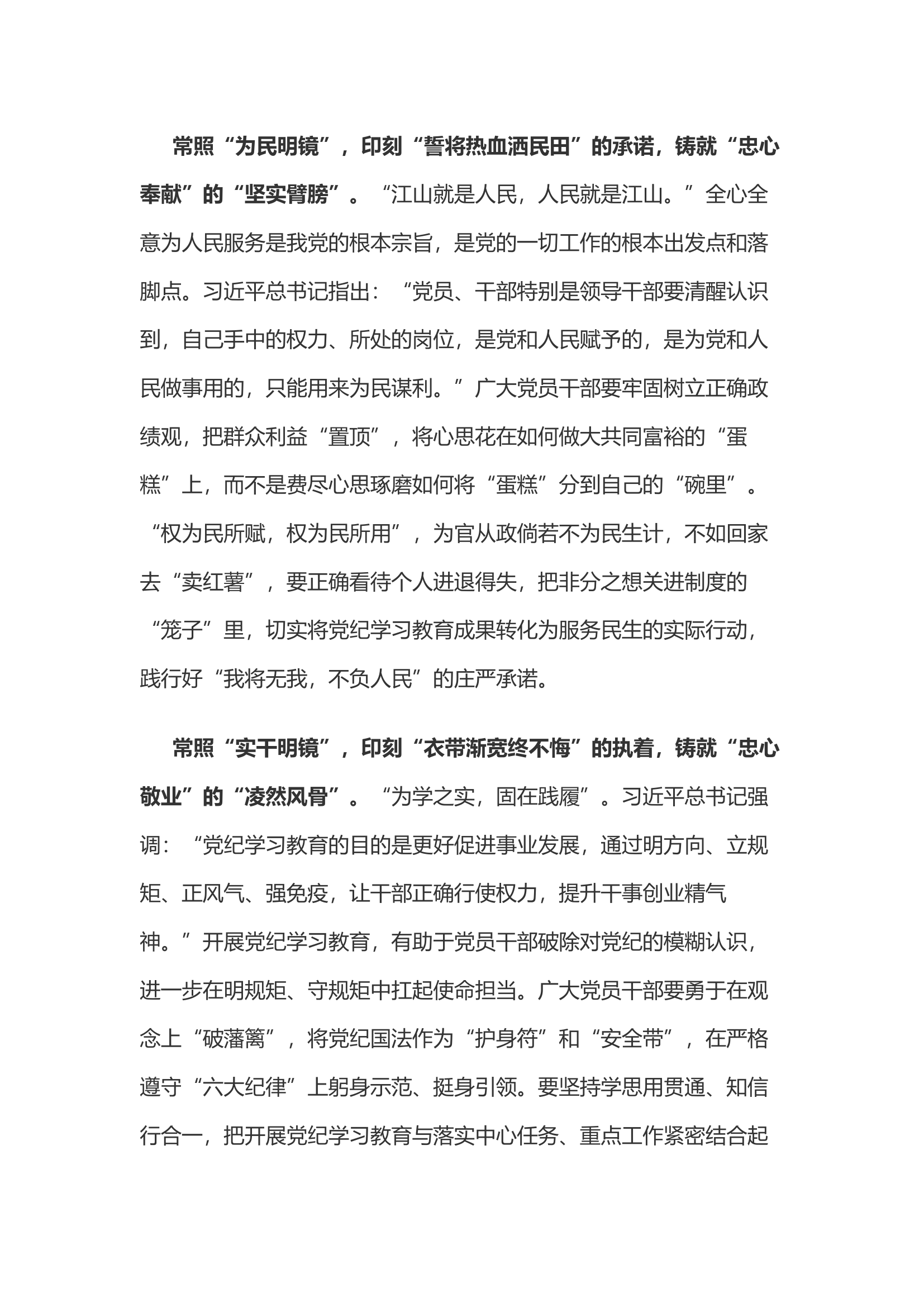 栀夏：党纪学习教育之心得体会（29）.docx 第2页