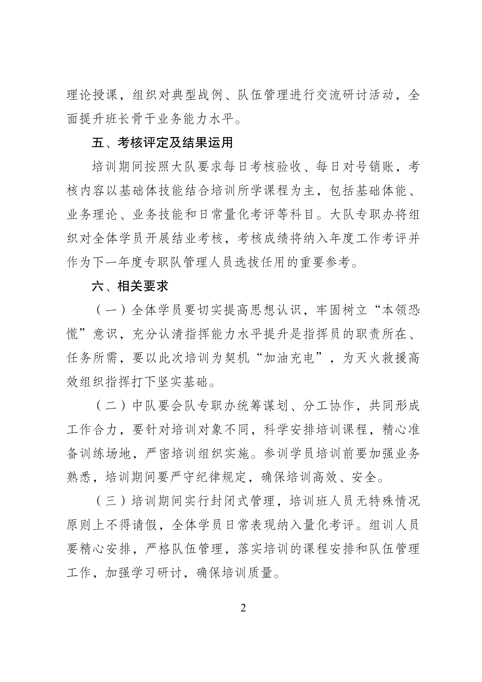 班长骨干培训方案.docx 第2页