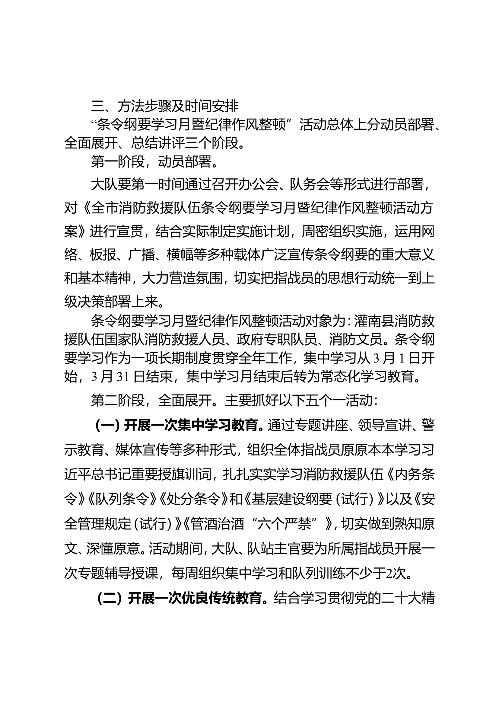 活动方案.doc 第2页