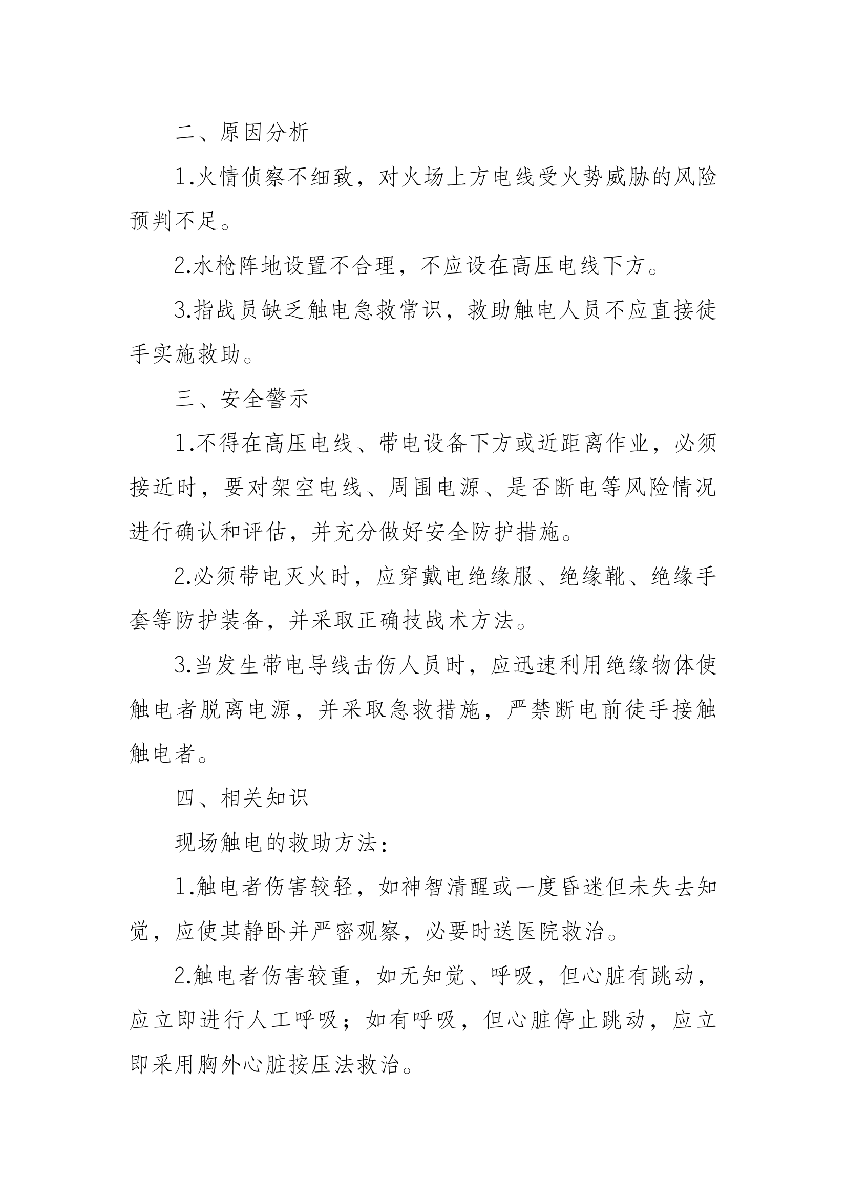 2024 战例学习（1月份）.docx 第2页