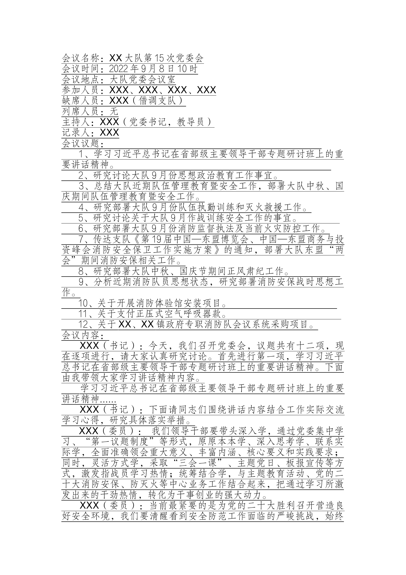 9月份--第15次大队党委会.docx 第1页