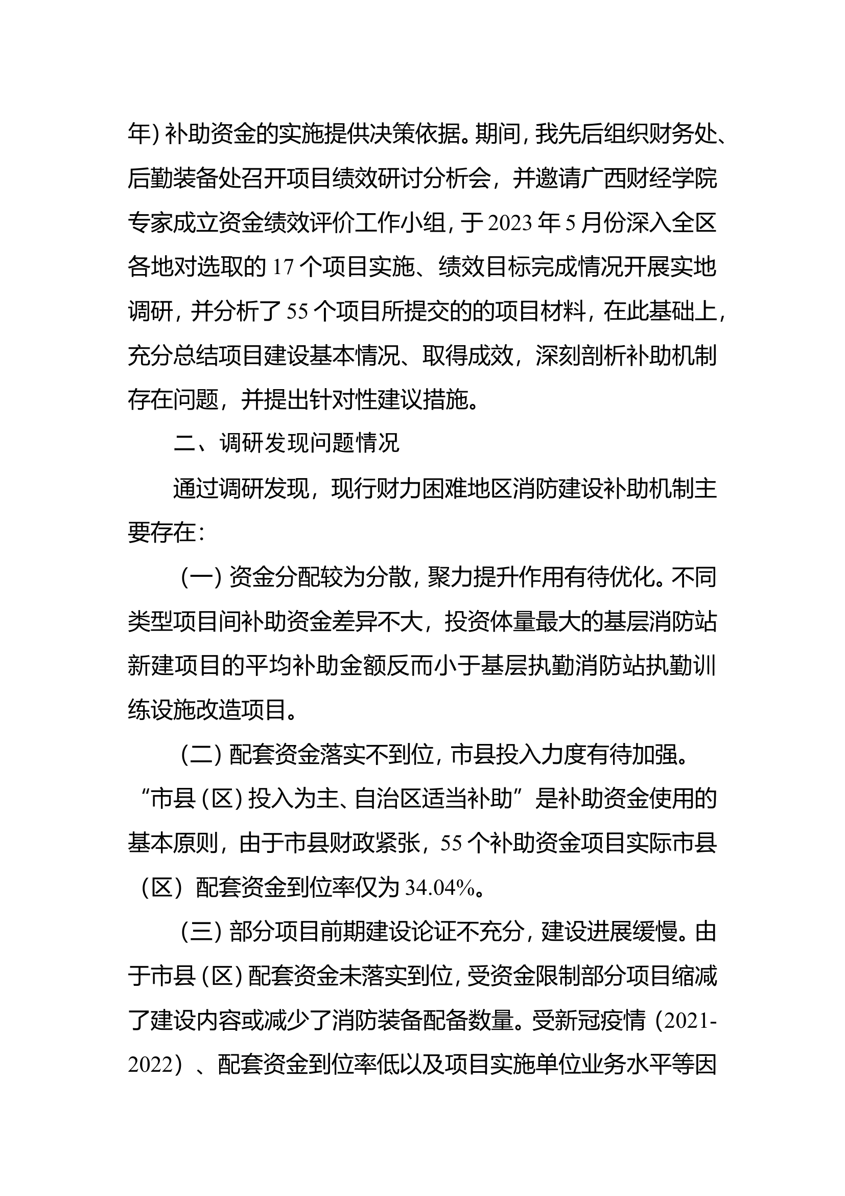新时代中国特色社会主义思想主题教育调研成果交流.doc 第2页
