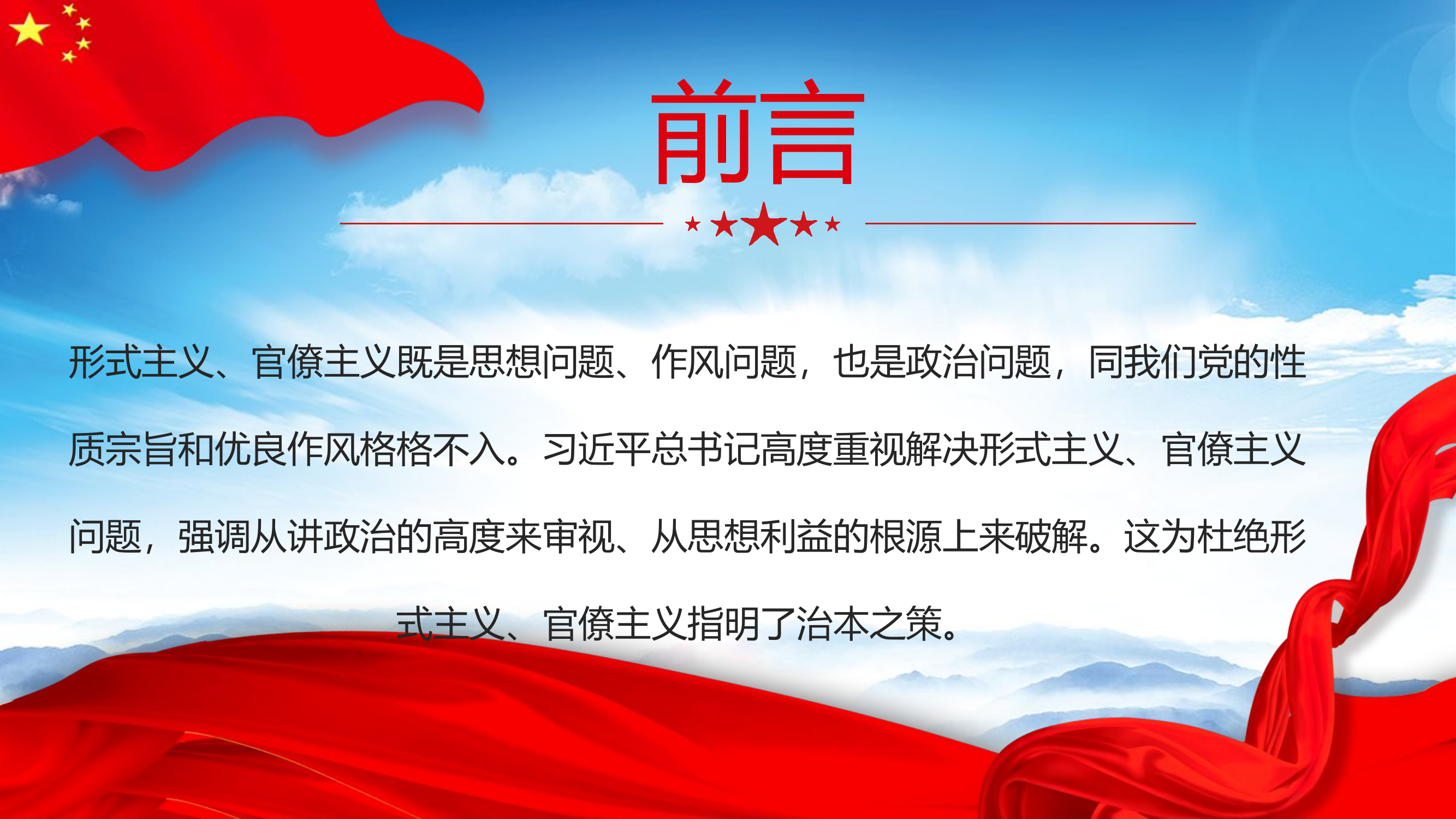 自觉反对形式主义官僚主义.pptx 第2页