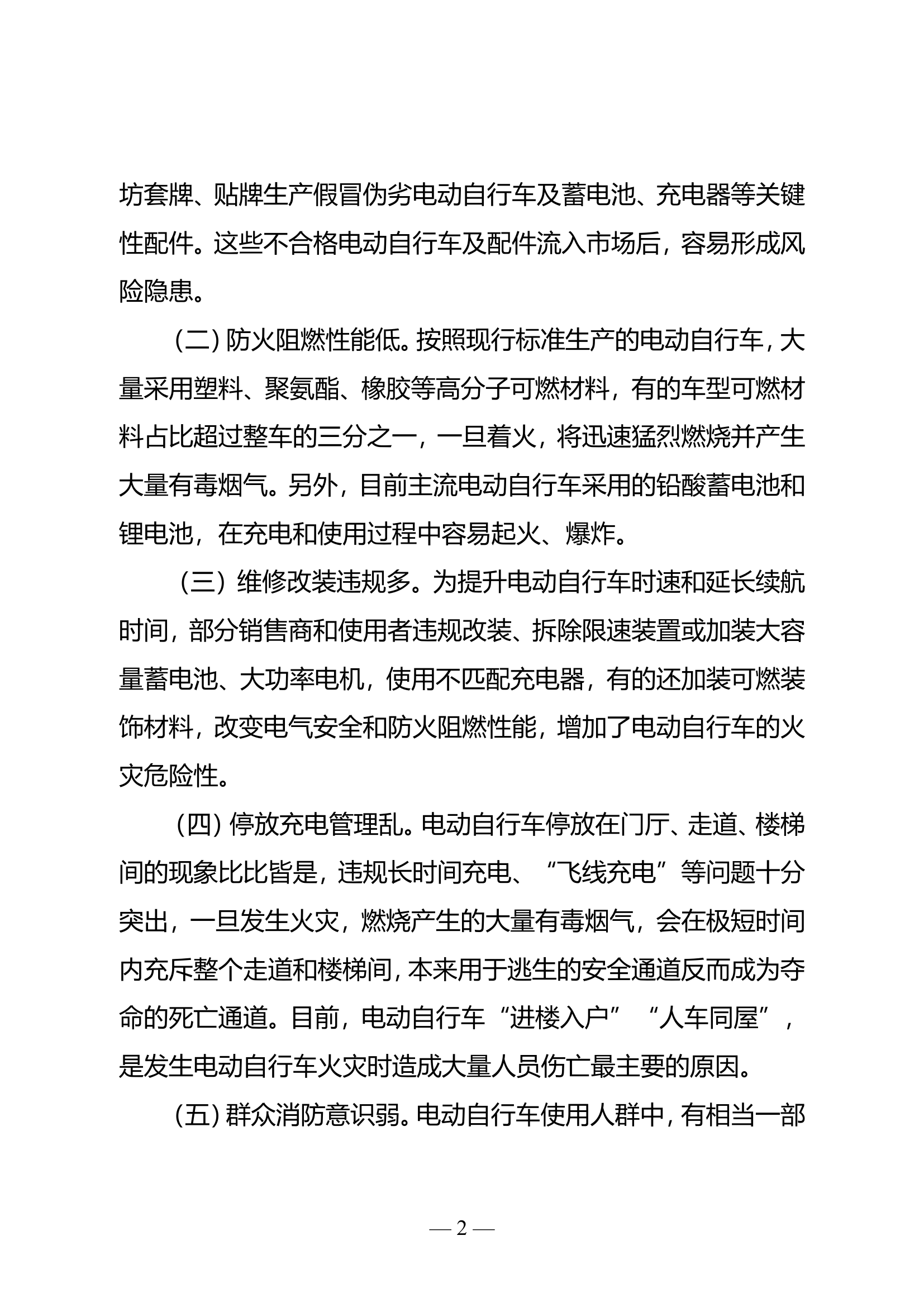 精品：加强电动自行车消防安全管理的探析.doc 第2页