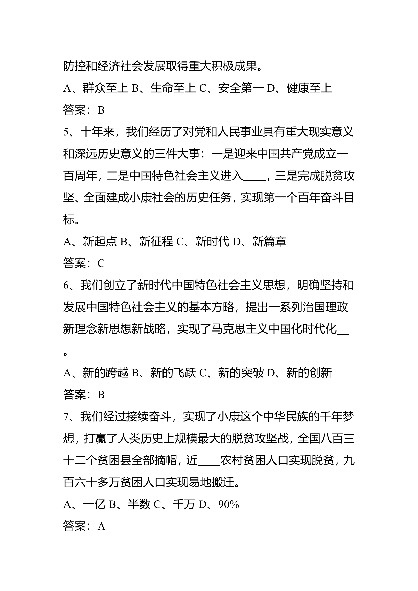 二十大一百题.doc 第2页