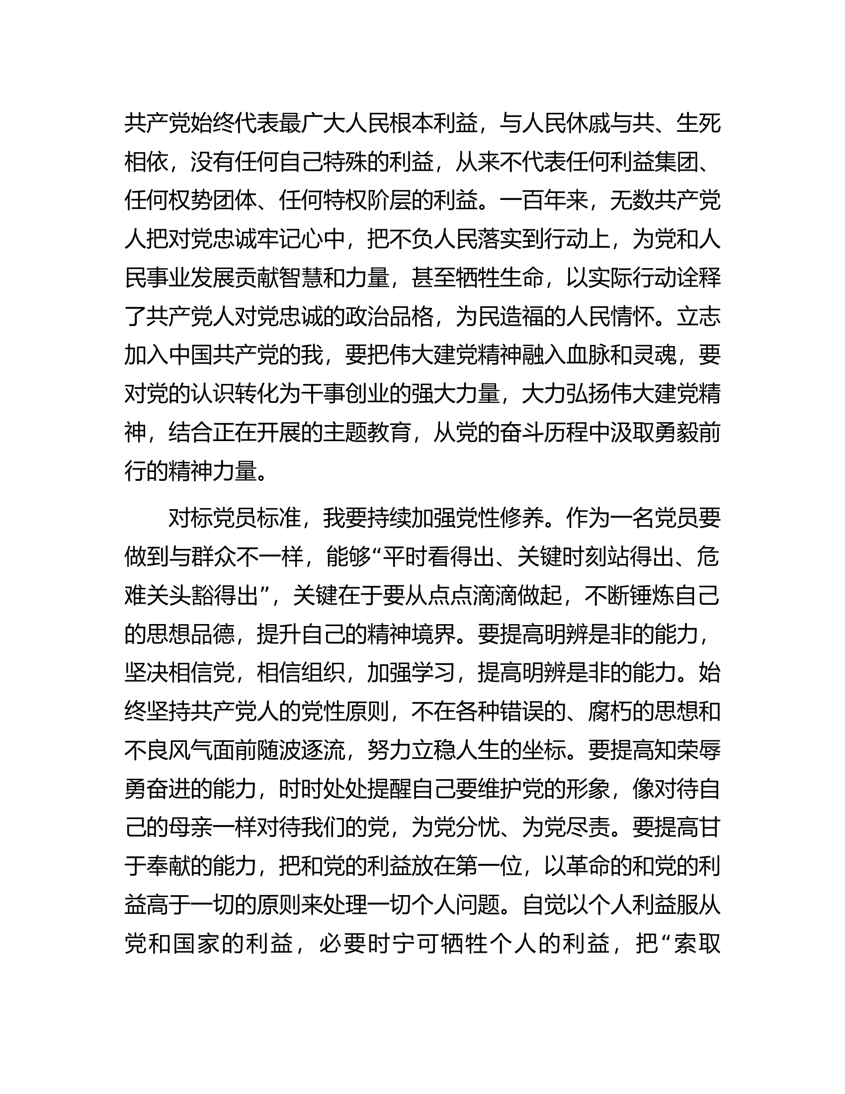 2023年最新入党志愿书.docx 第2页