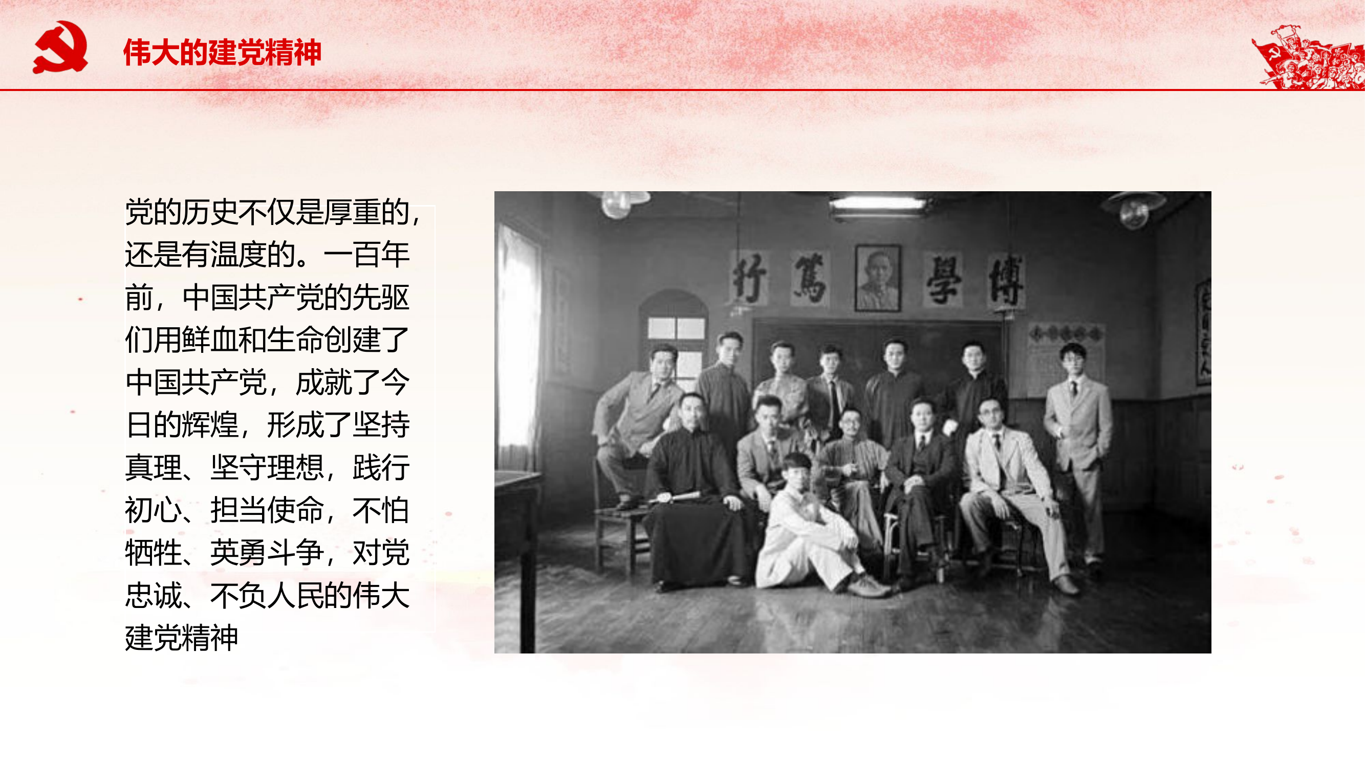 伟大的建党精神.pptx 第2页