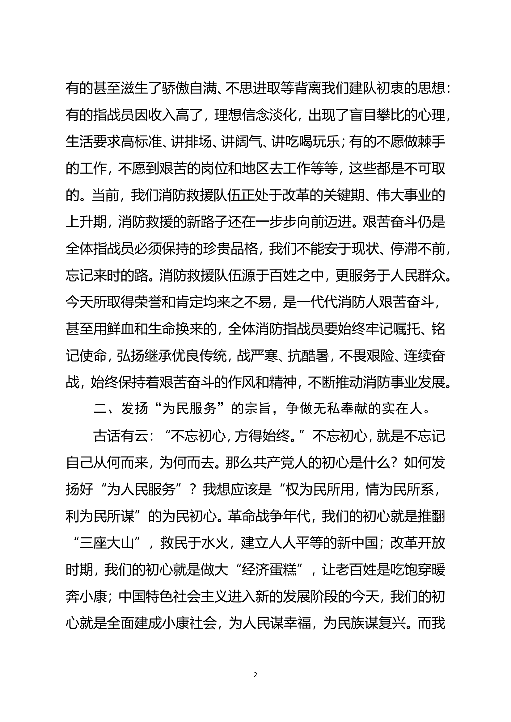 传承红色基因 ，从百年党史中汲取“精神之钙”努力做好新时期的消防人.doc 第2页