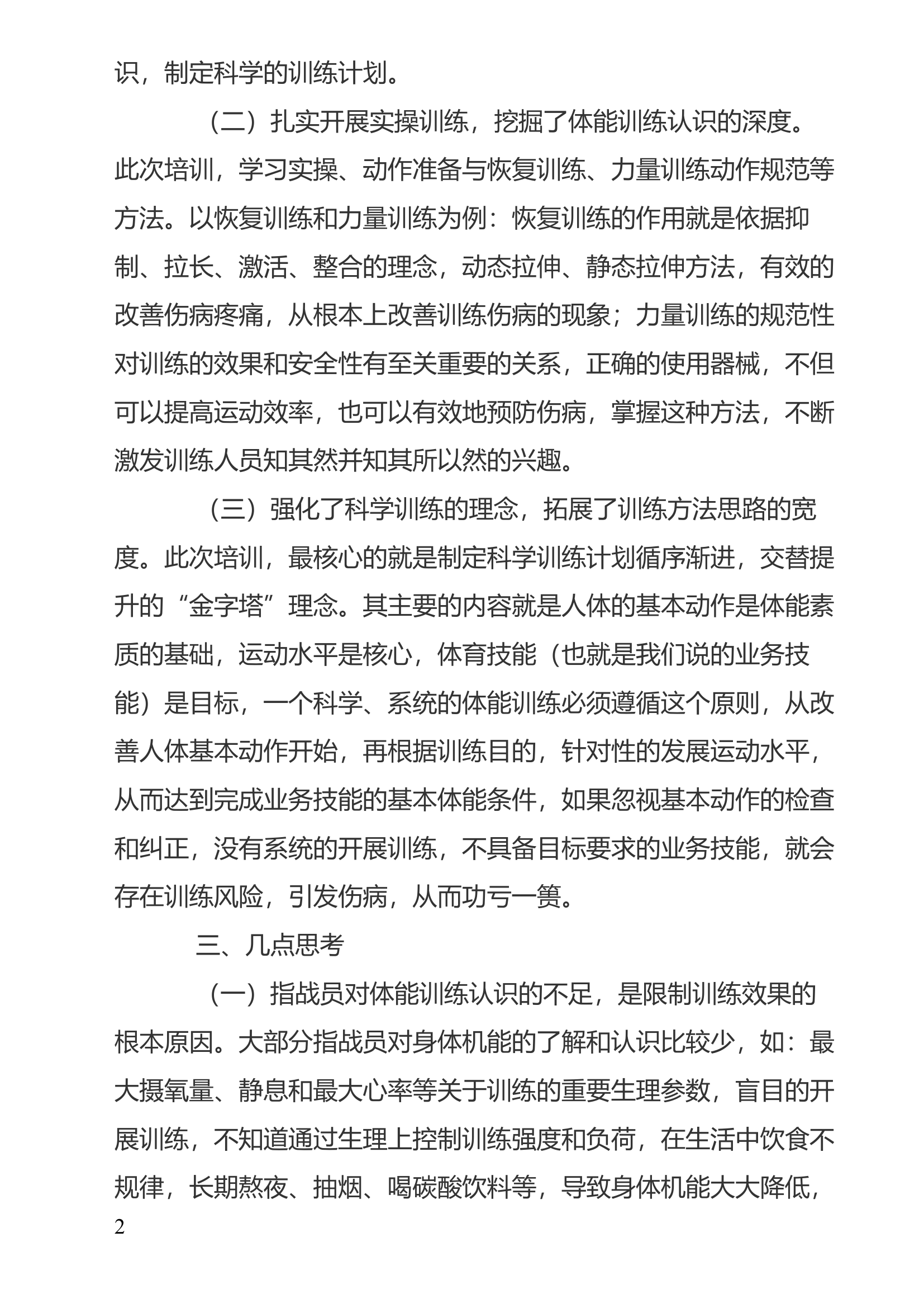 参加全国体能教练员培训心得.docx 第2页