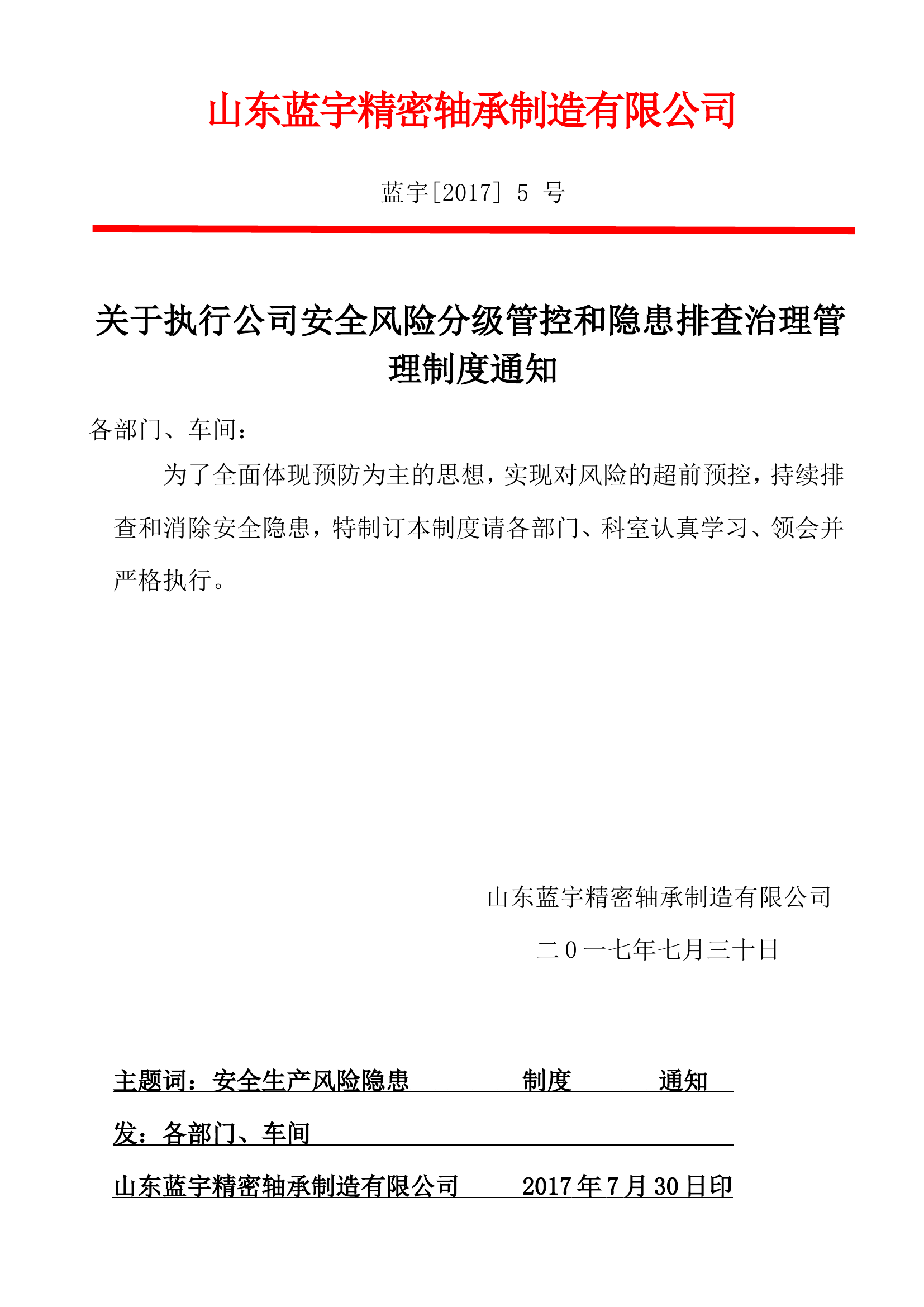 1.2安全风险分级管控和隐患排查治理管理制度 (1).doc 第1页