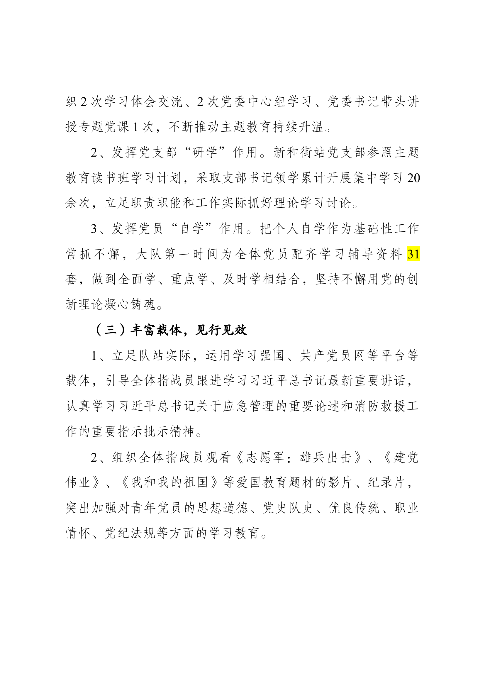 大队主题教育阶段性总结.docx 第2页