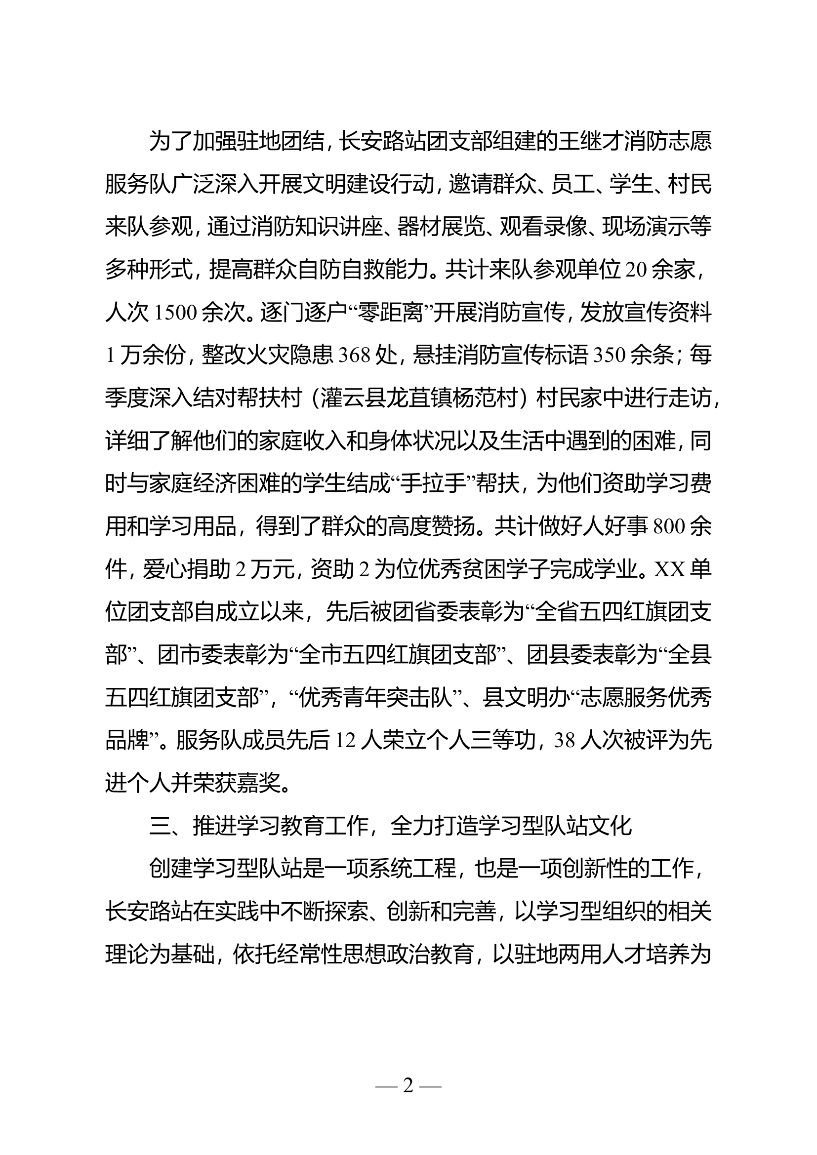 优秀团支部事迹材料.doc 第2页