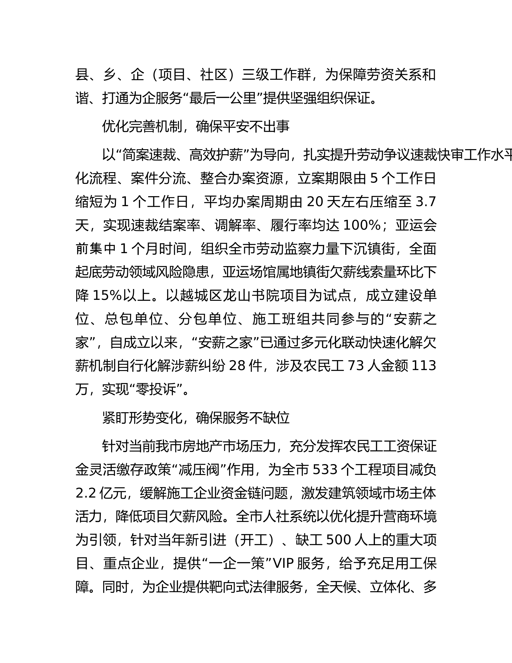 在全市践行&ldquo;枫桥经验&rdquo;深化&ldquo;三零&rdquo;创建工作第一次交流座谈会上的汇报发言.docx 第2页