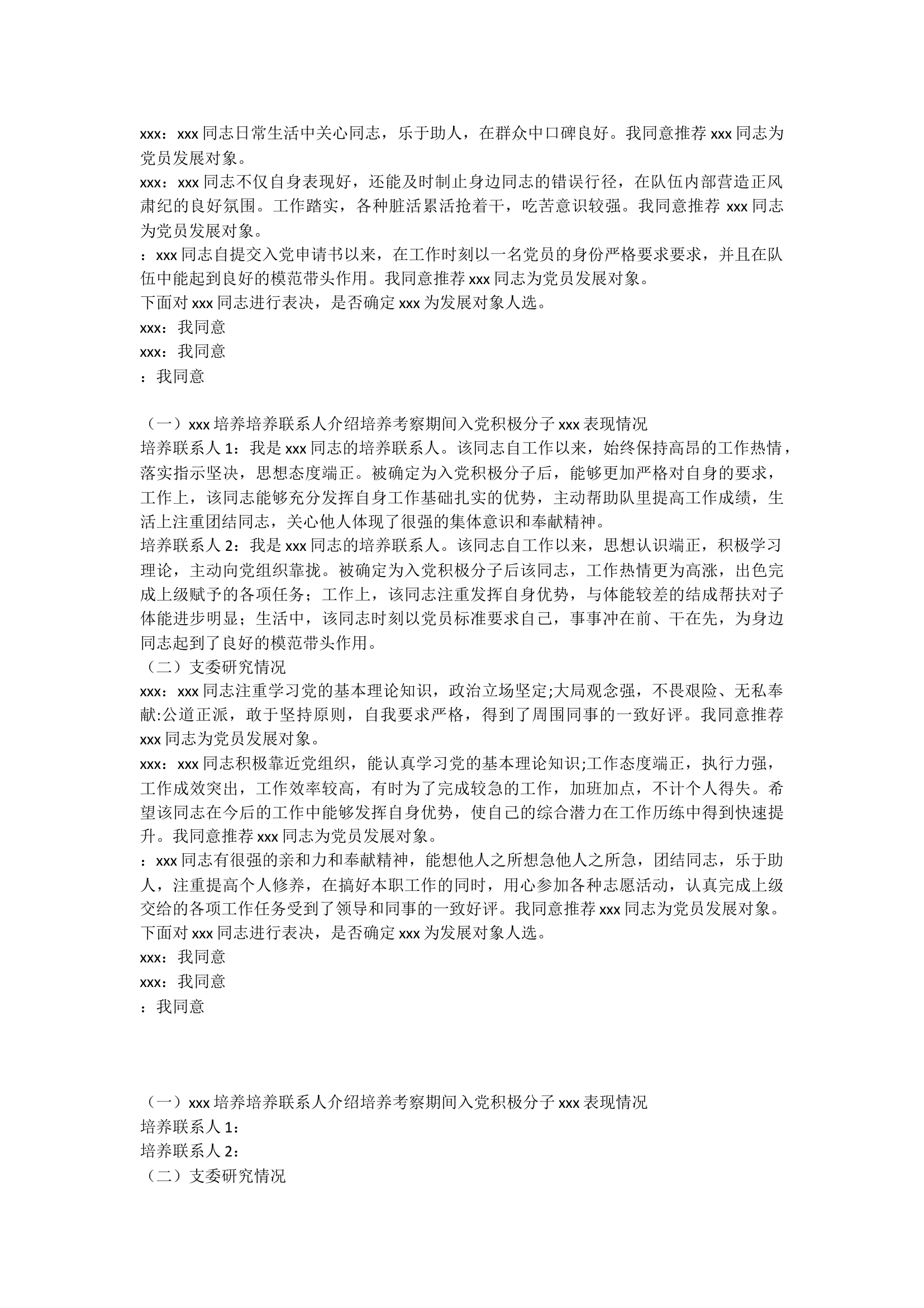 栀夏：支部会党员发展对象会议记录.docx 第2页