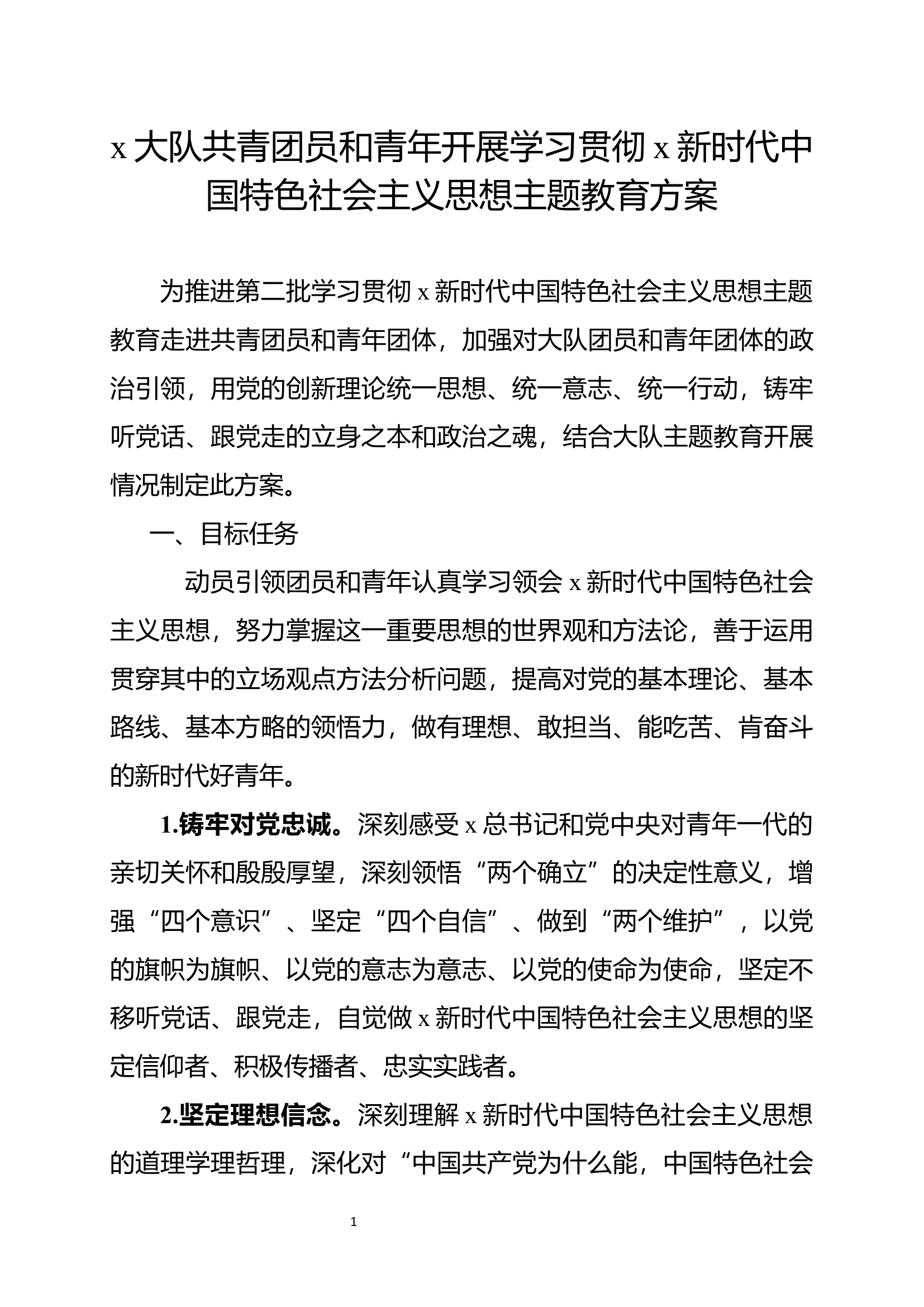 共青团员和青年开展学习主题教育.docx 第1页