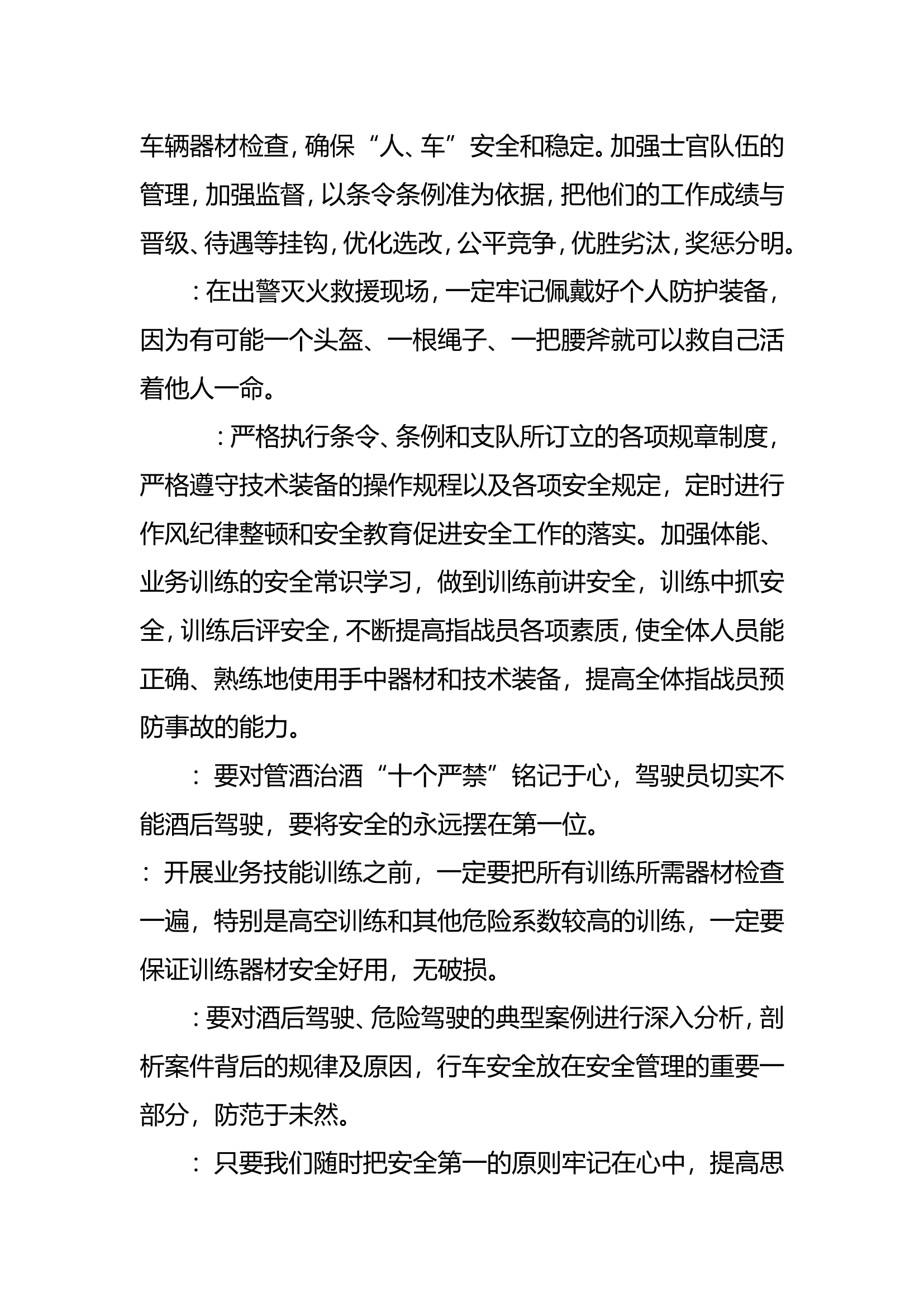 作战训练安全讨论纪要.doc 第2页