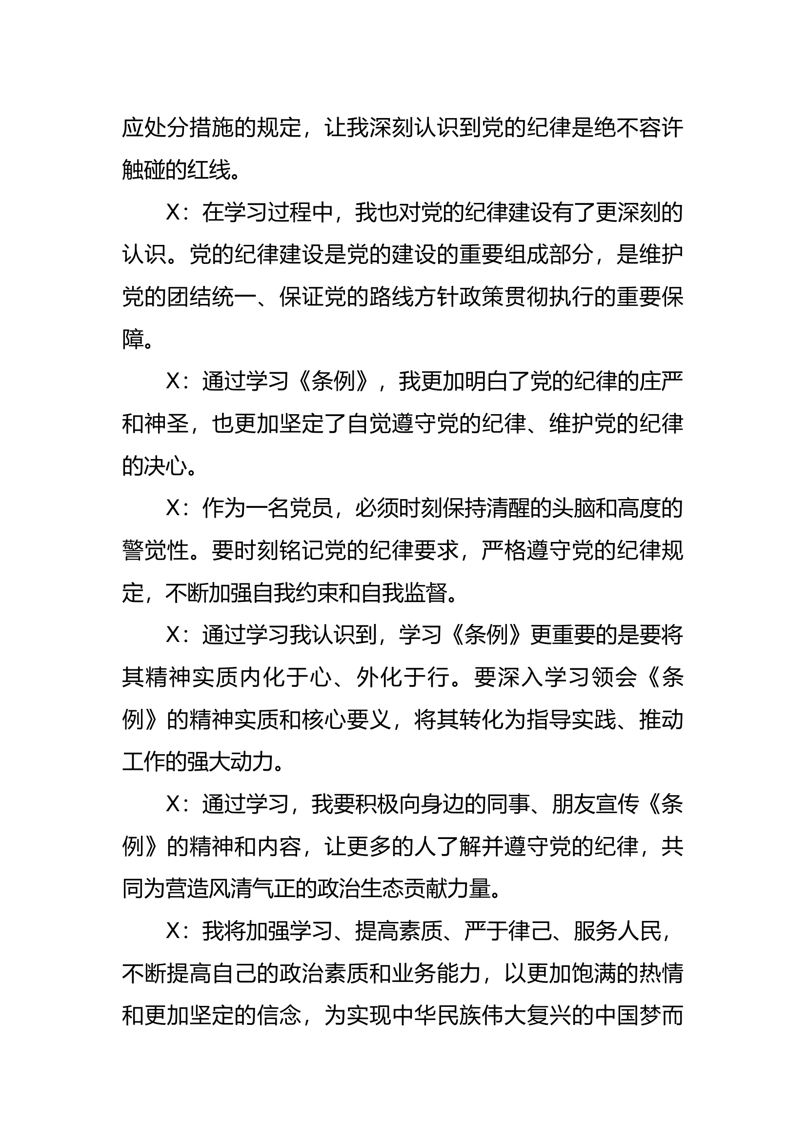 2024.党纪学习教育活动第一期读书班第二次集中学习.docx 第2页