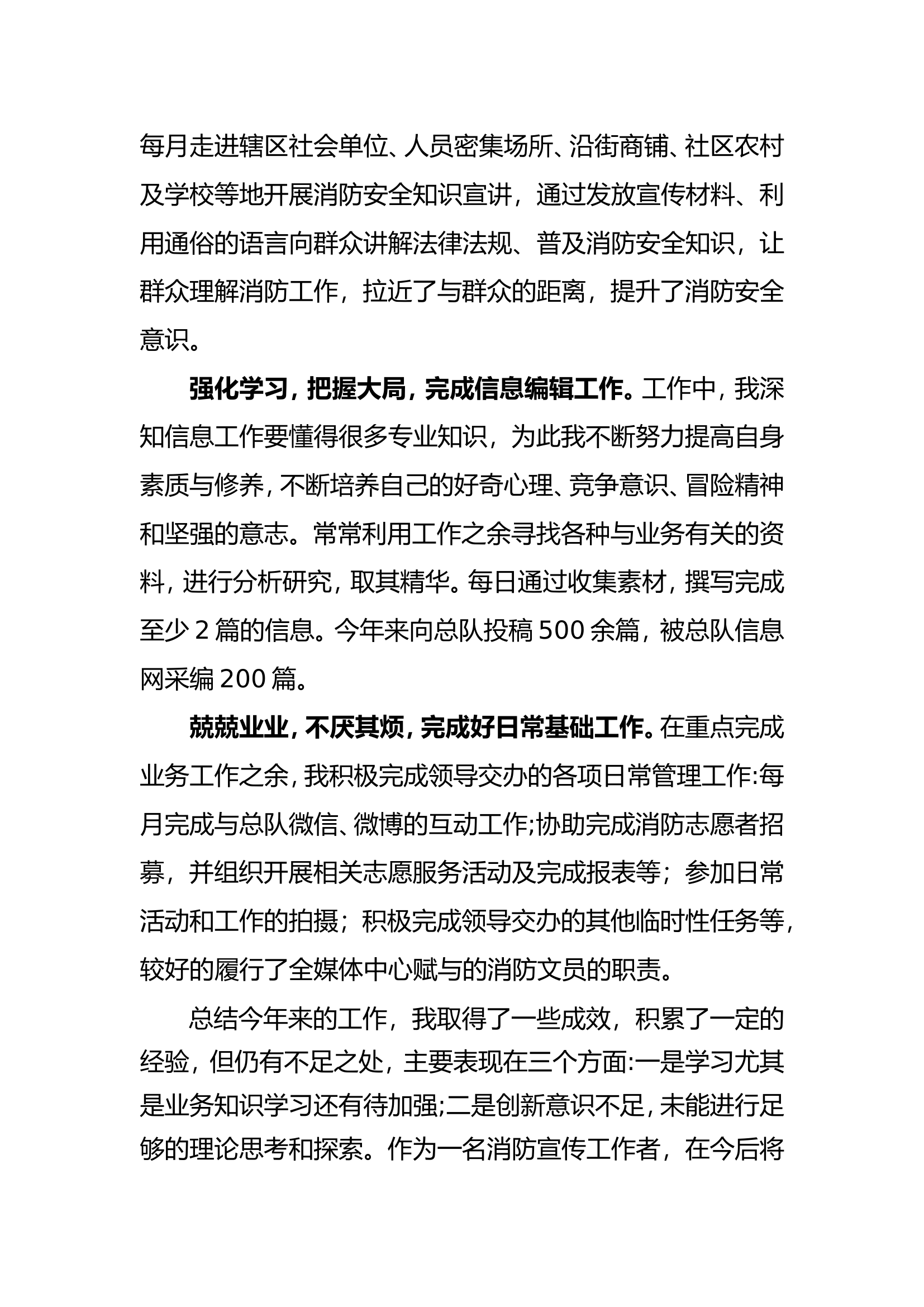 年终个人述职报告（文员） (3).doc 第2页