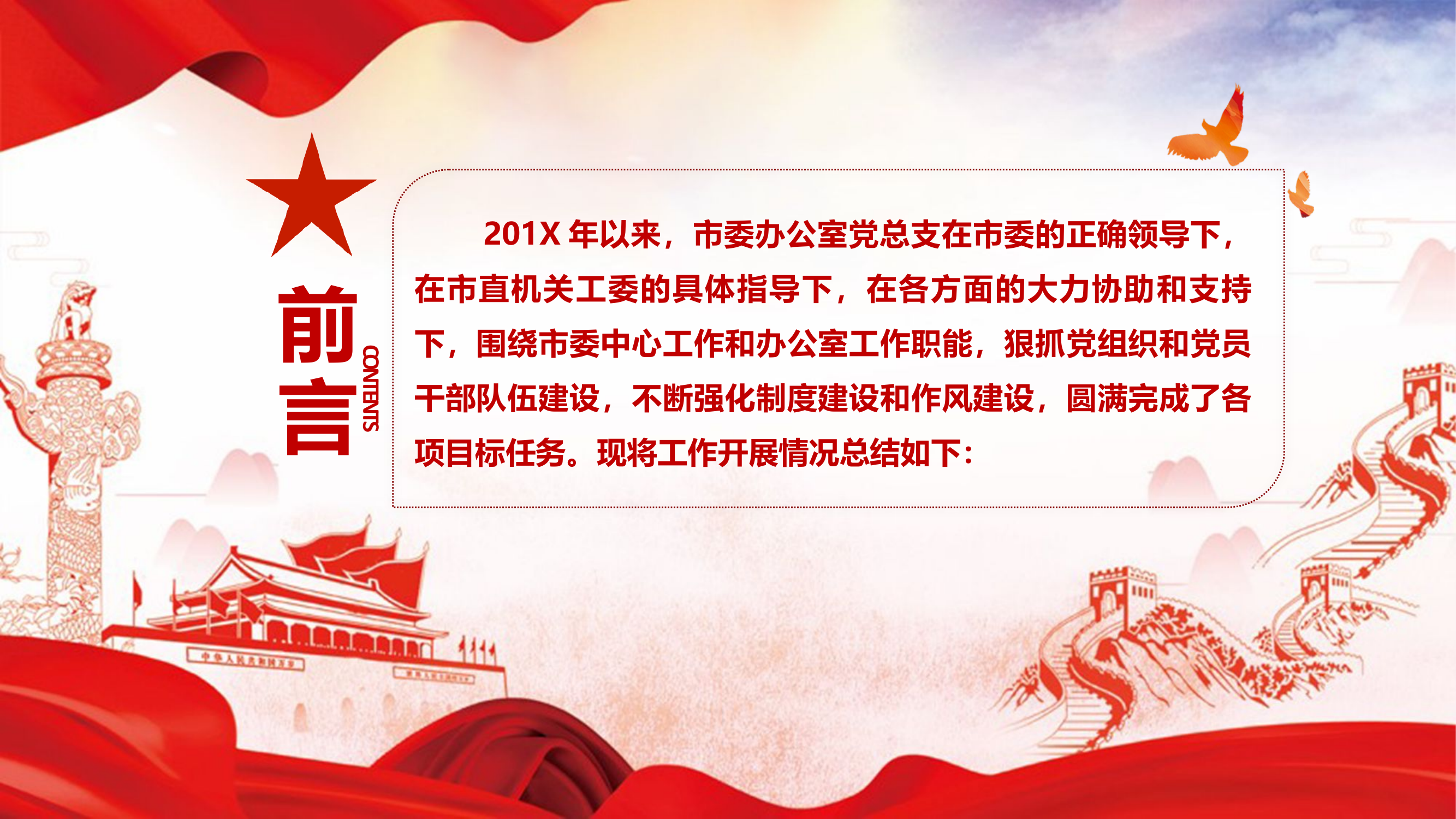 基层党支部书记党建工作述职报告ppt.pptx 第2页