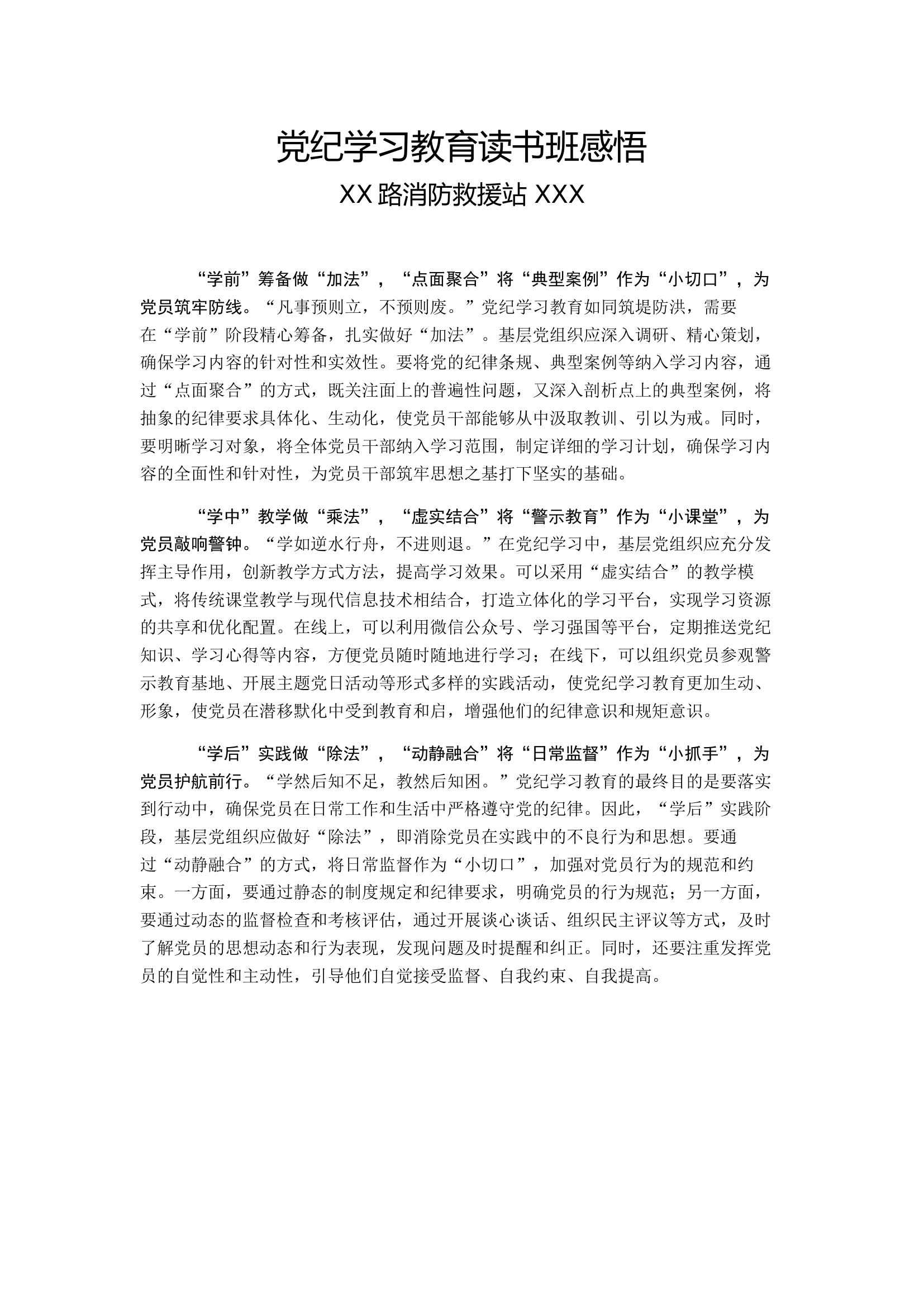 党纪学习教育读书班感悟（党员干部） (13).docx 第1页