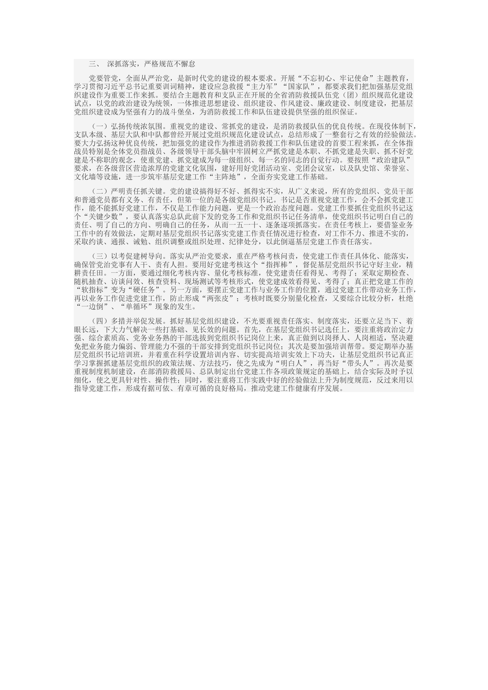 精品：d对新形势下加强消防救援队伍基层党组织建设的调研思考.docx 第2页