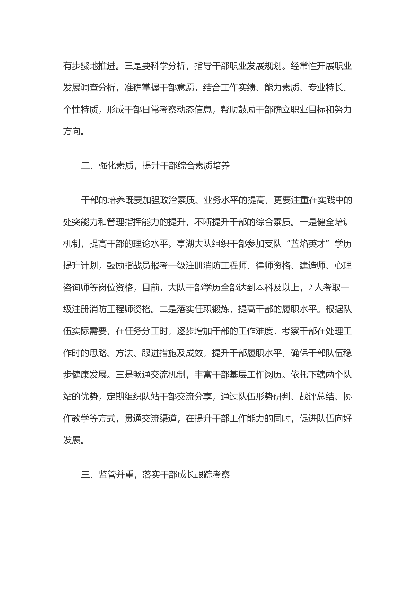 关于对干部考察培养的几点思考.docx 第2页