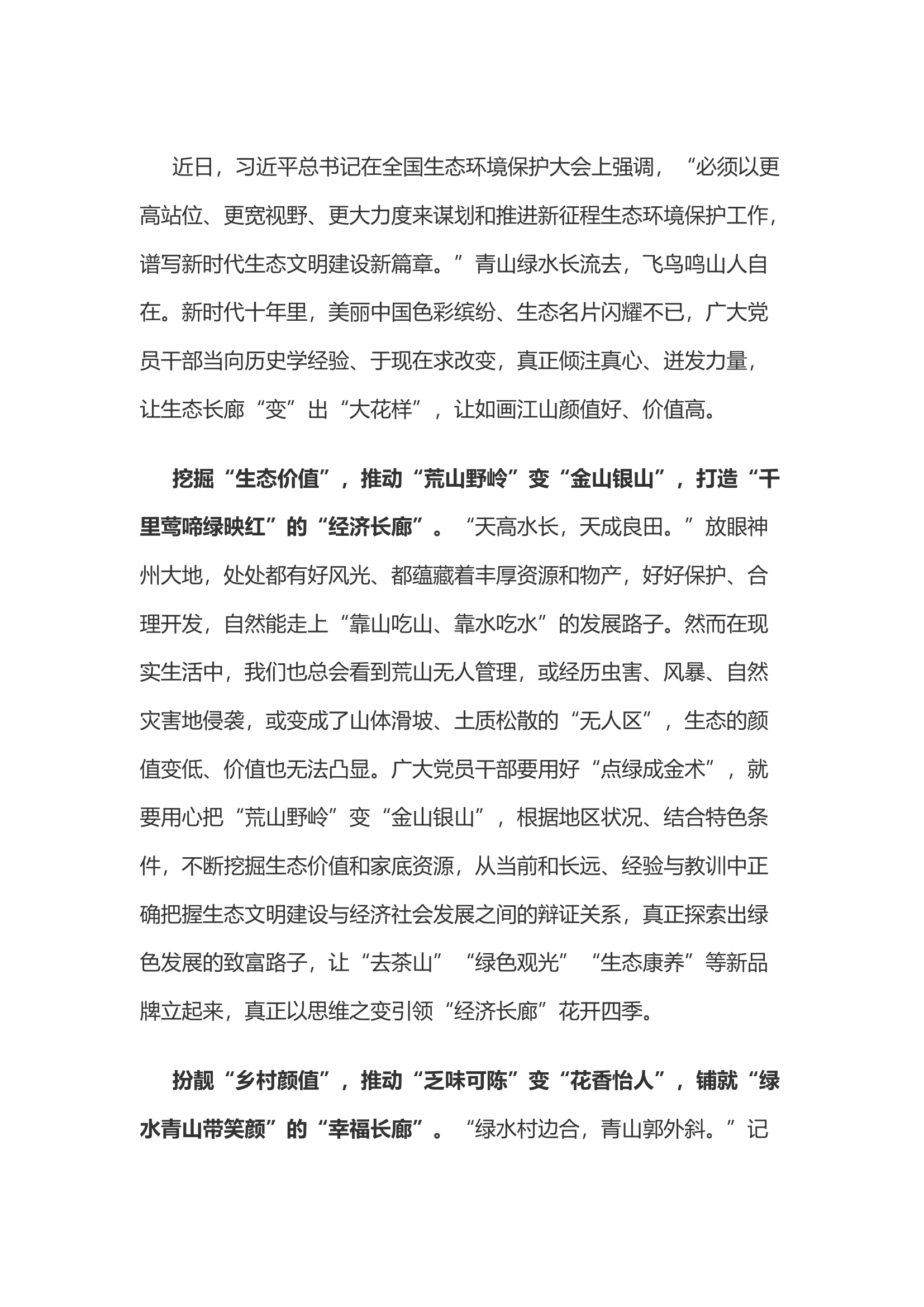 学习总书记生态环境保护大户讲话心得体会之二.docx 第1页