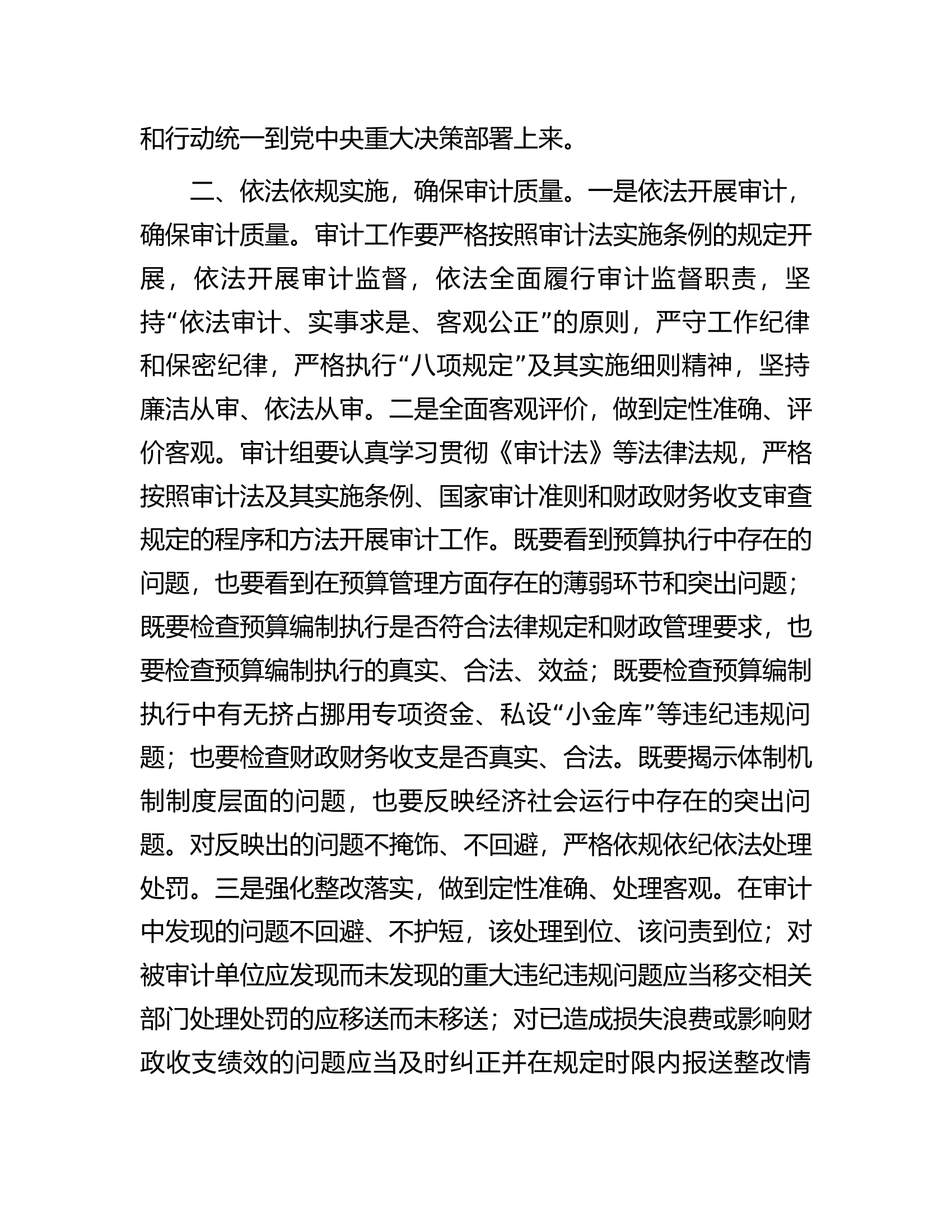 支队2024年度预算执行审计进点见面会上的表态发言............docx 第2页