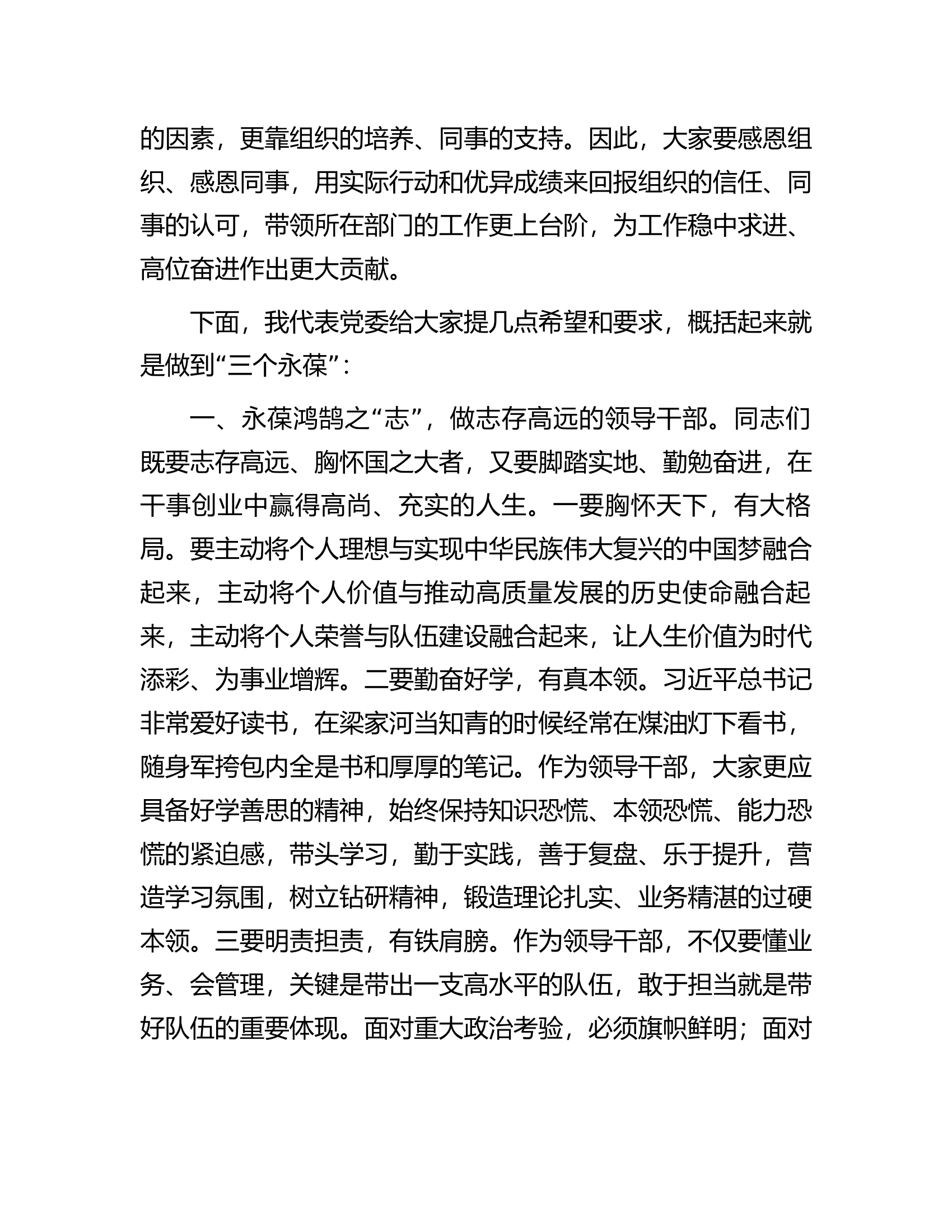 在科级领导干部任前集体谈话会上的讲话.docx 第2页