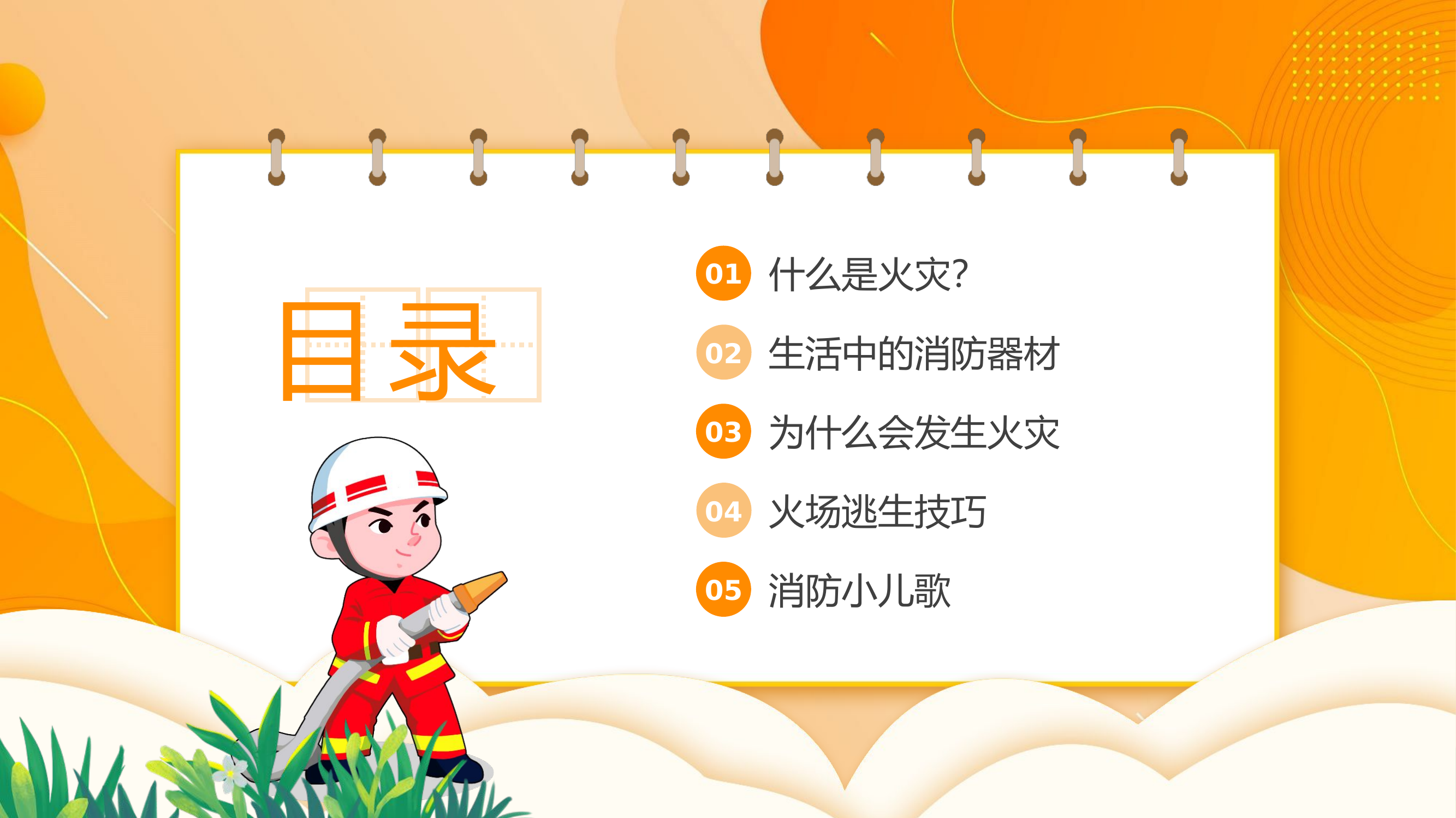 幼儿园消防安全.pptx 第2页