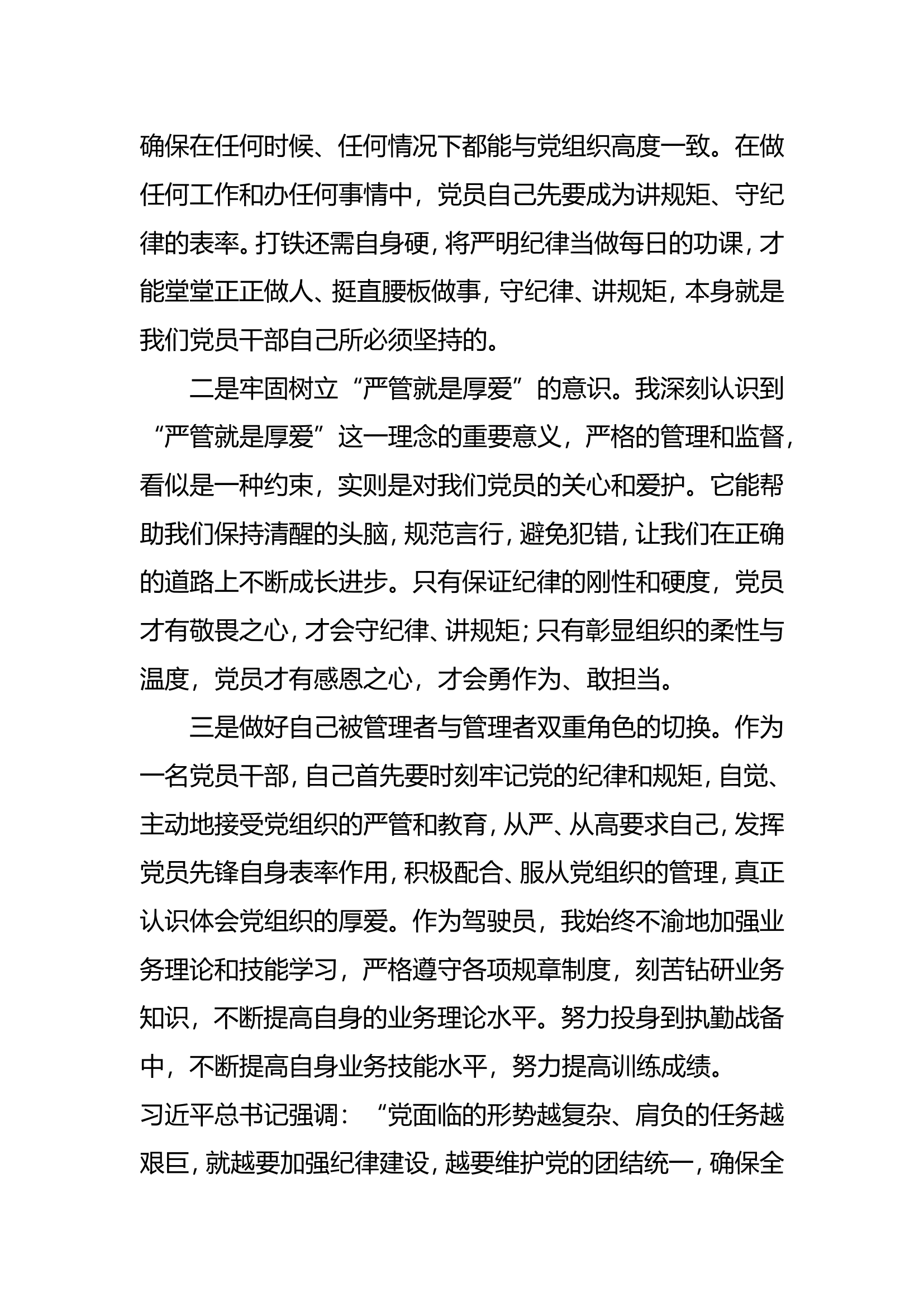 支部书记严管就是厚爱发言材料.doc 第2页