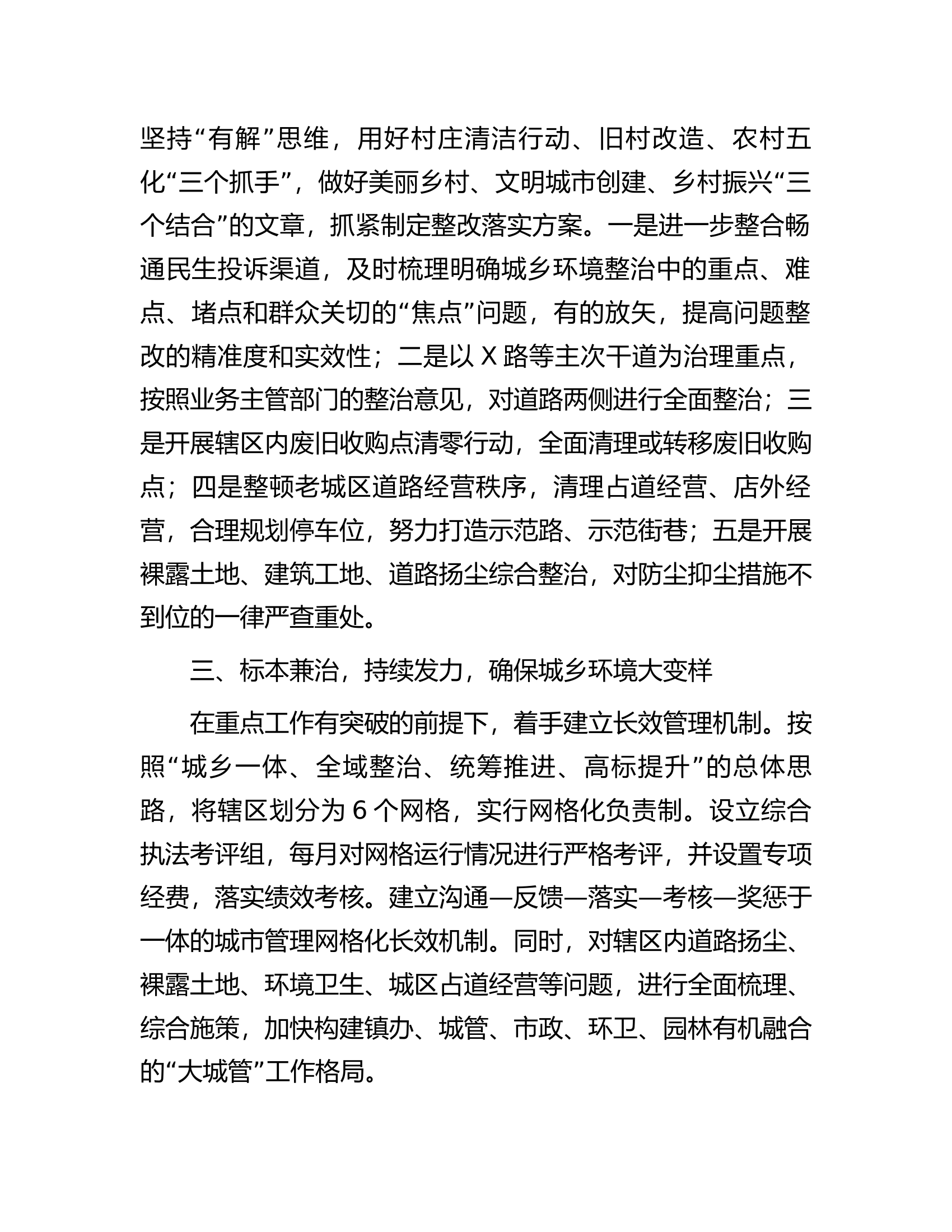 街道办事处主任在全区城乡环境整治动员大会上的表态发言.docx 第2页