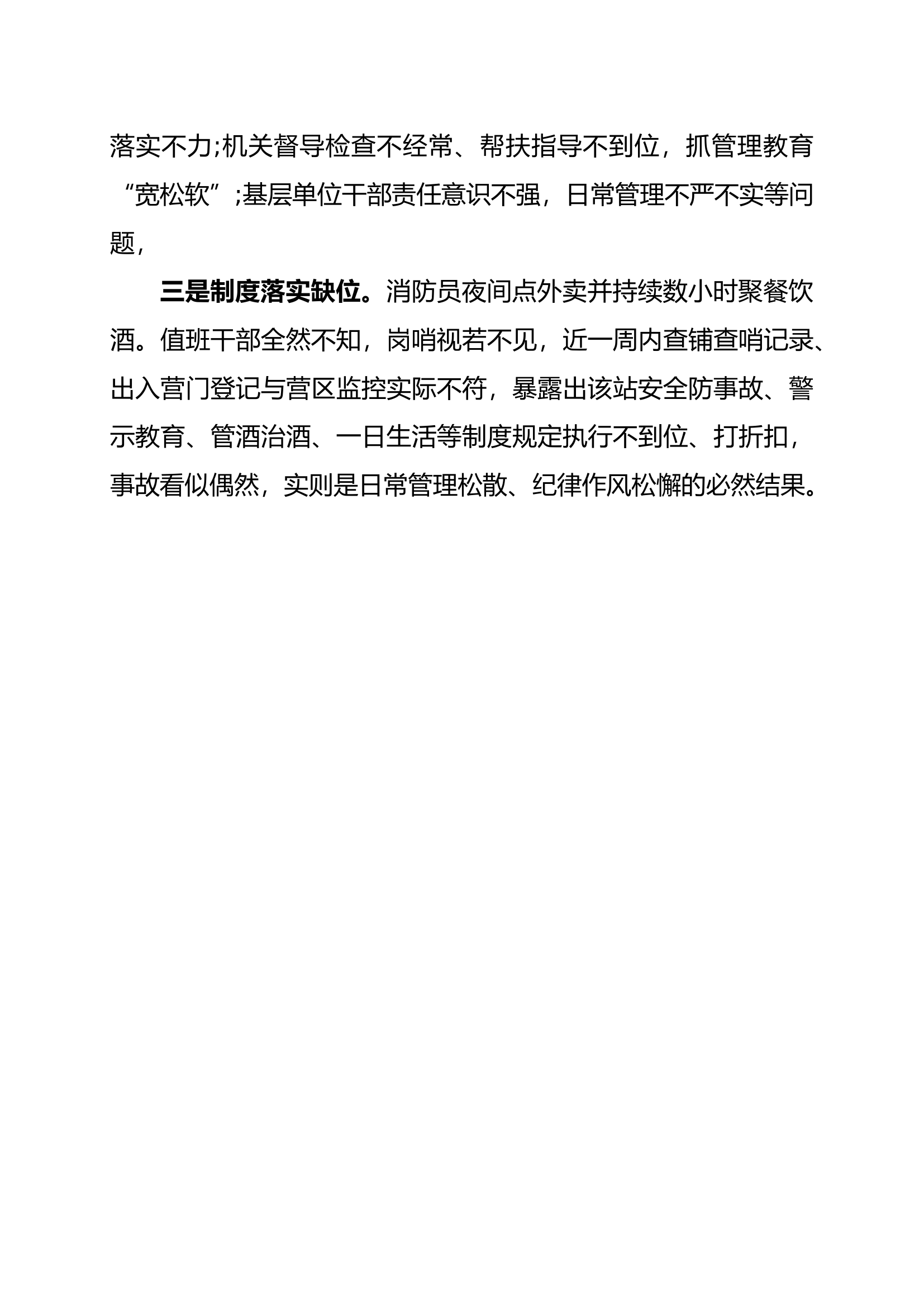 山西省临汾市饮酒伤亡案例(1).docx 第2页