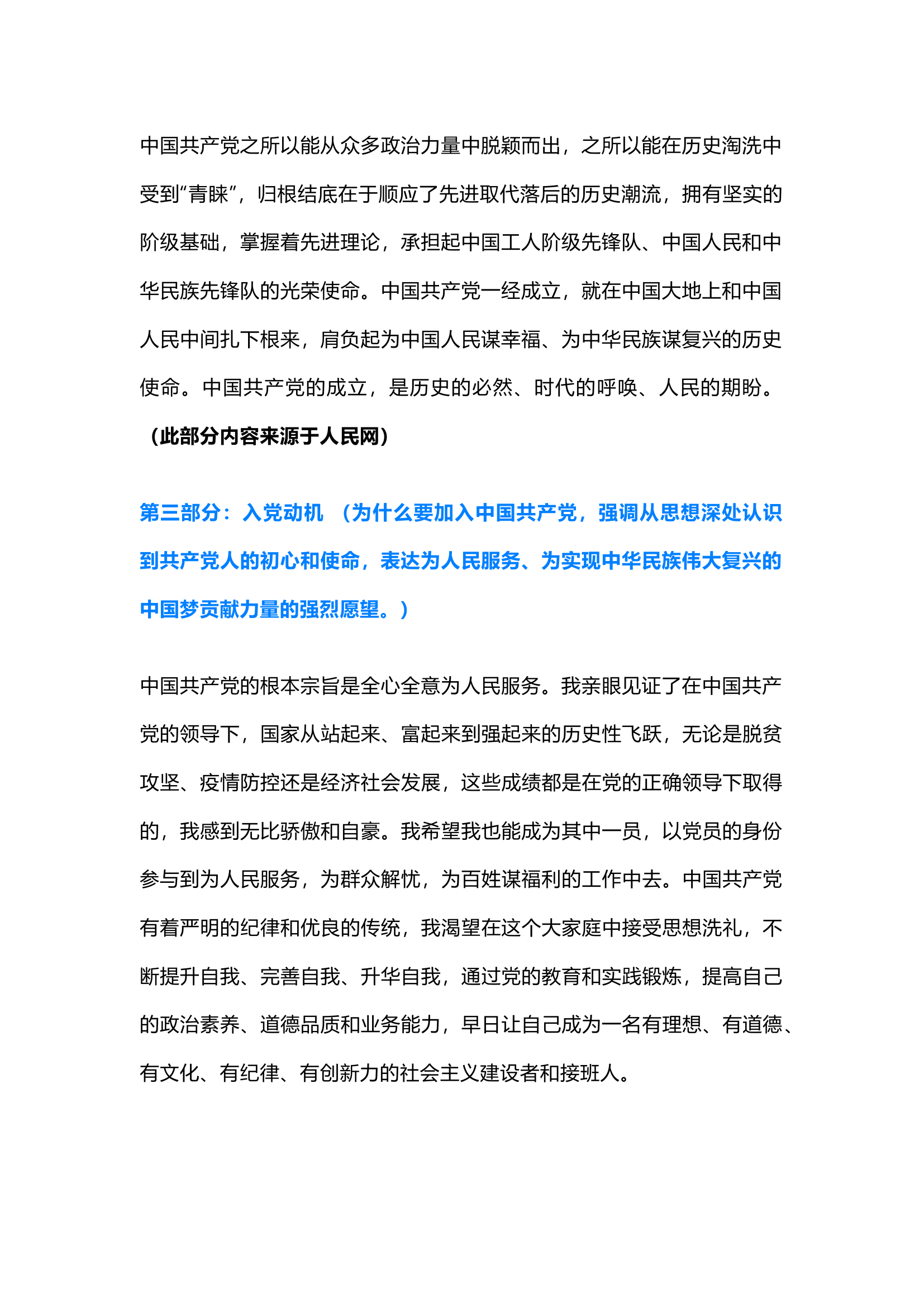 栀夏：一文看懂入党申请书怎么写（附范文）.docx 第2页
