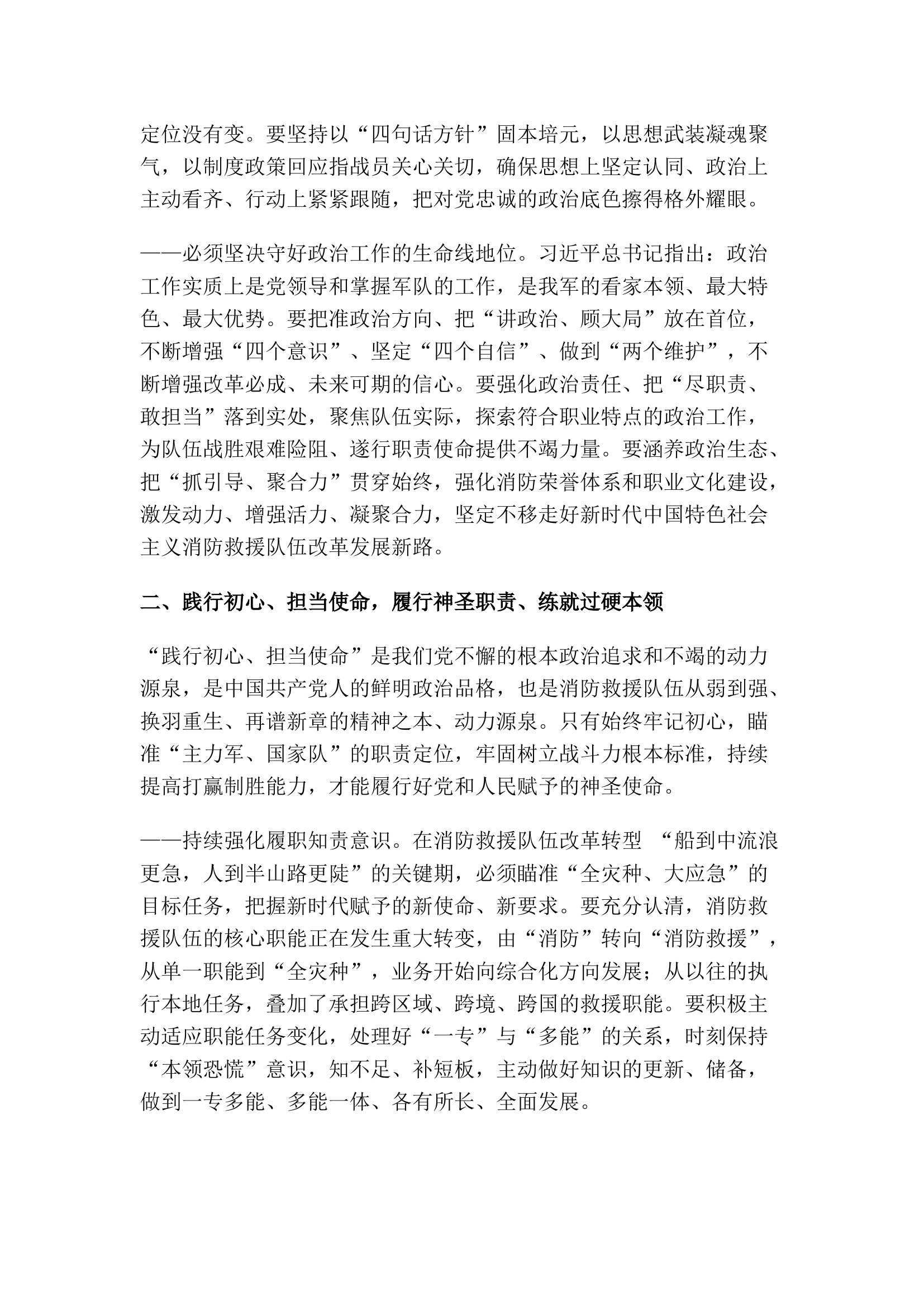 精品：弘扬伟大建党精神 传承红色血脉基因 努力推进新时代消防救援事业创新发展.docx 第2页