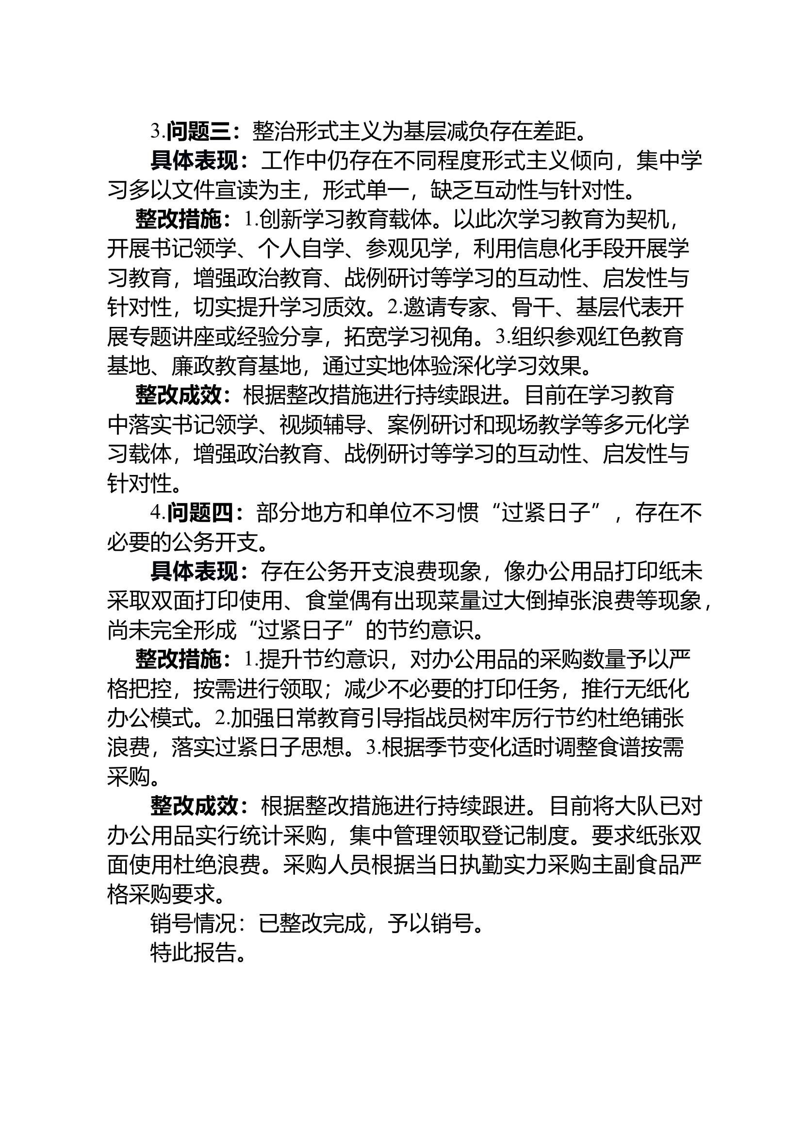 关于深入贯彻中央八项规定精神学习教育问题整改销号情况的报告 第2页