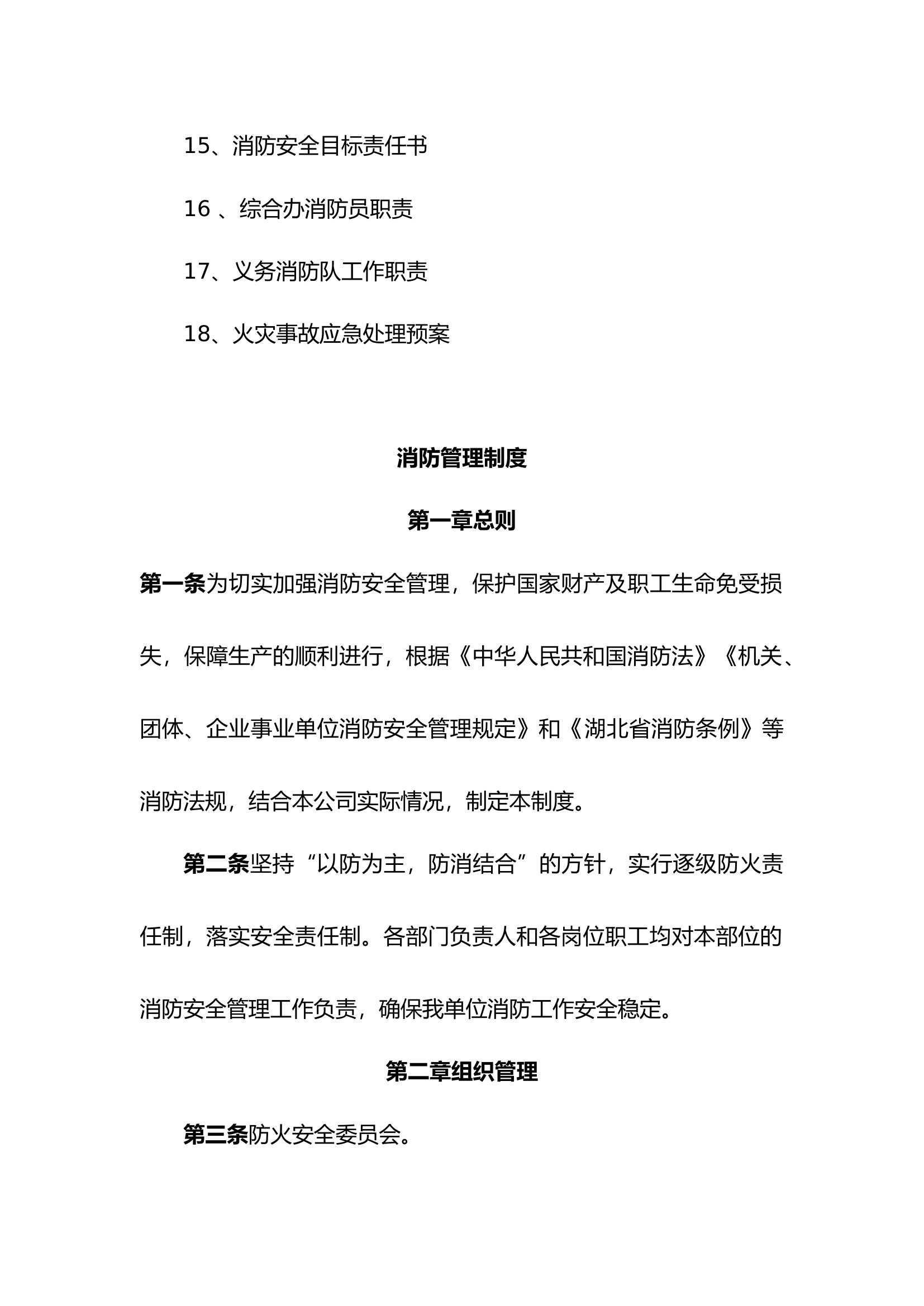 消防管理制度汇编.docx 第2页