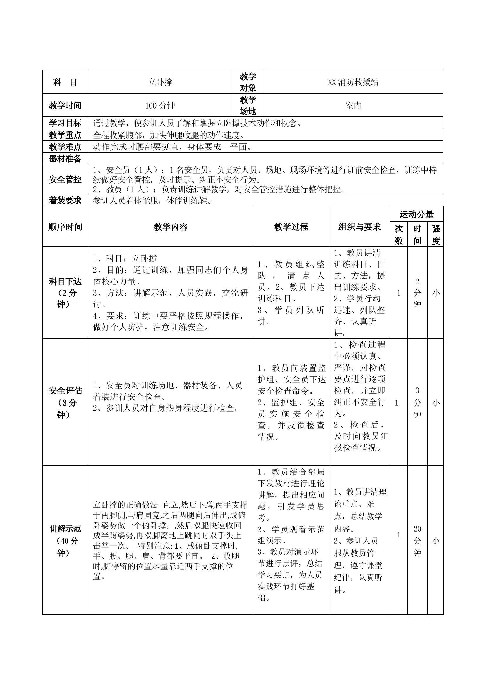立卧撑训练教案.docx 第2页