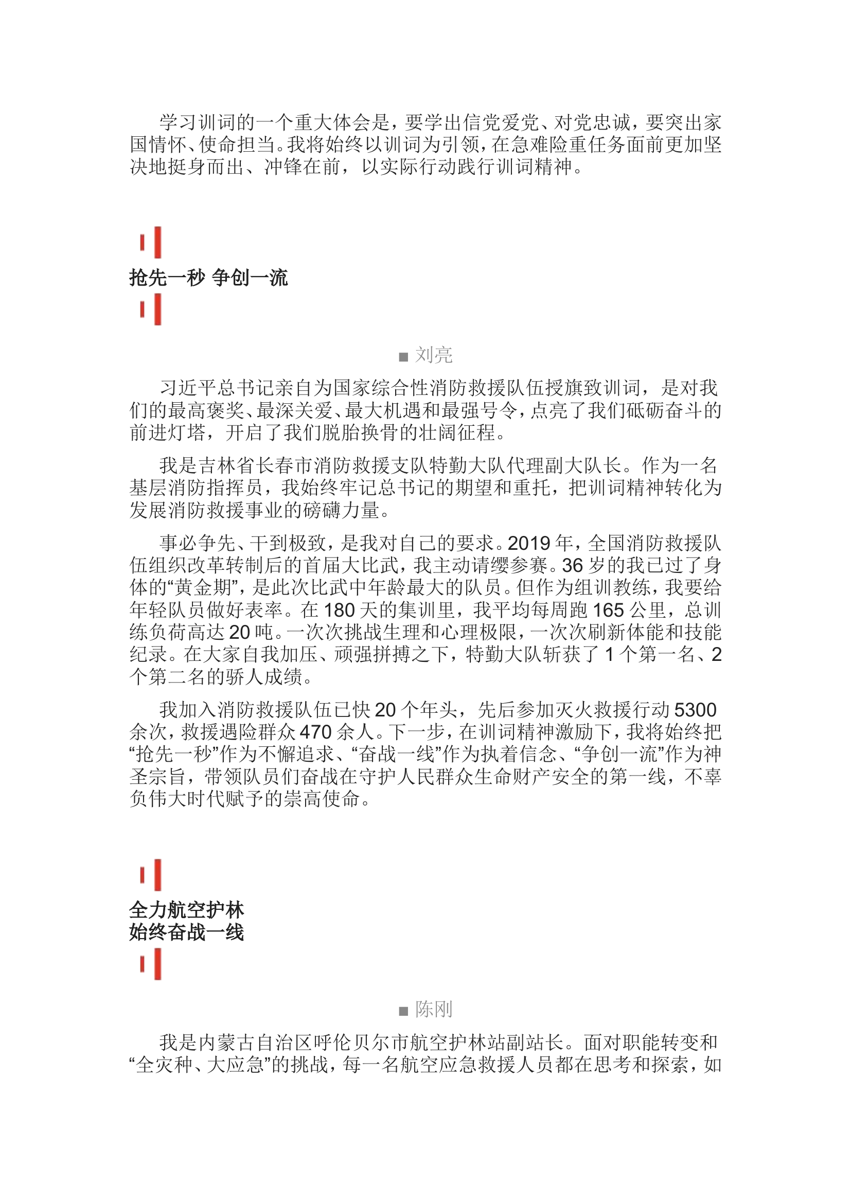 将训词精神融入血脉.doc 第2页