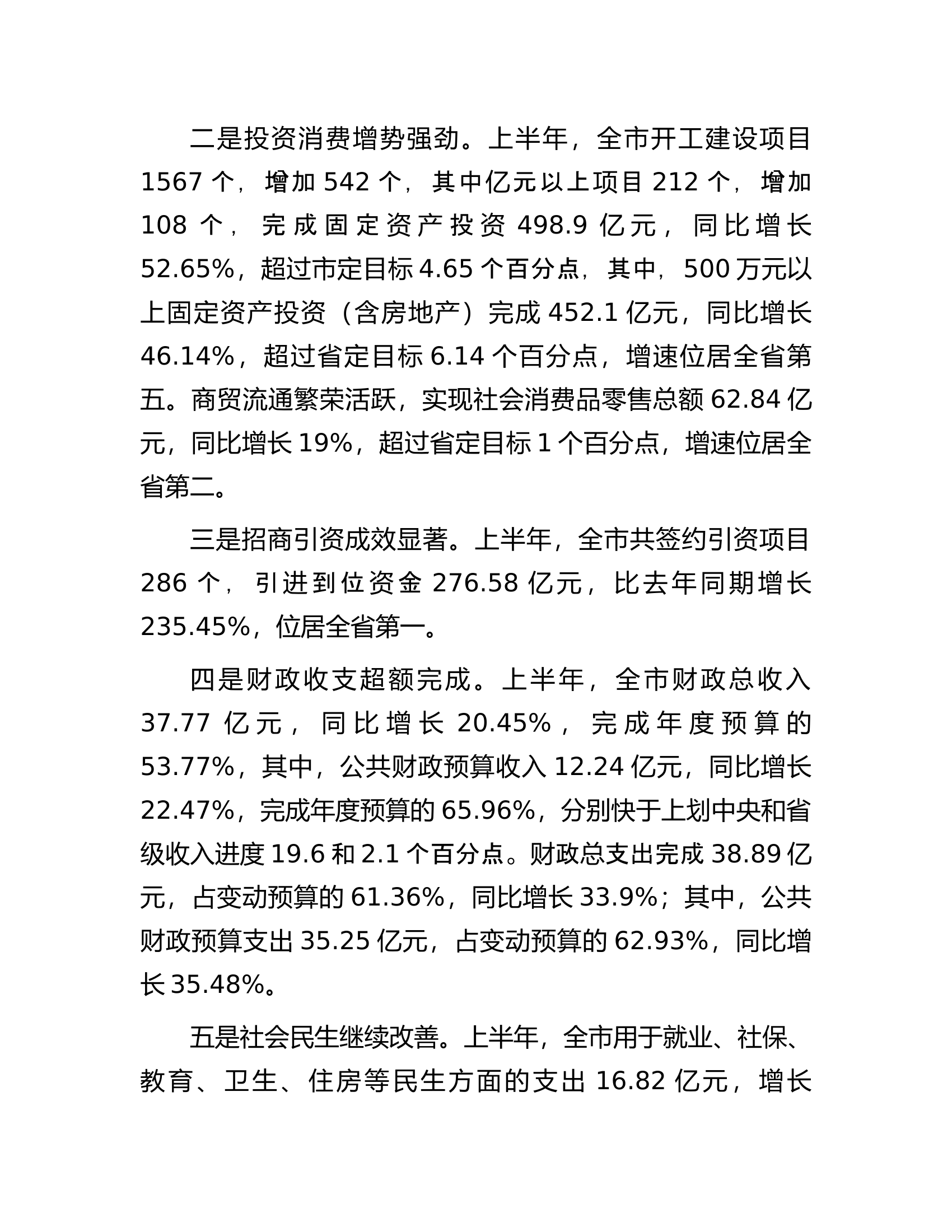 在市政府三届三次全体（扩大）会议上的讲话.docx 第2页