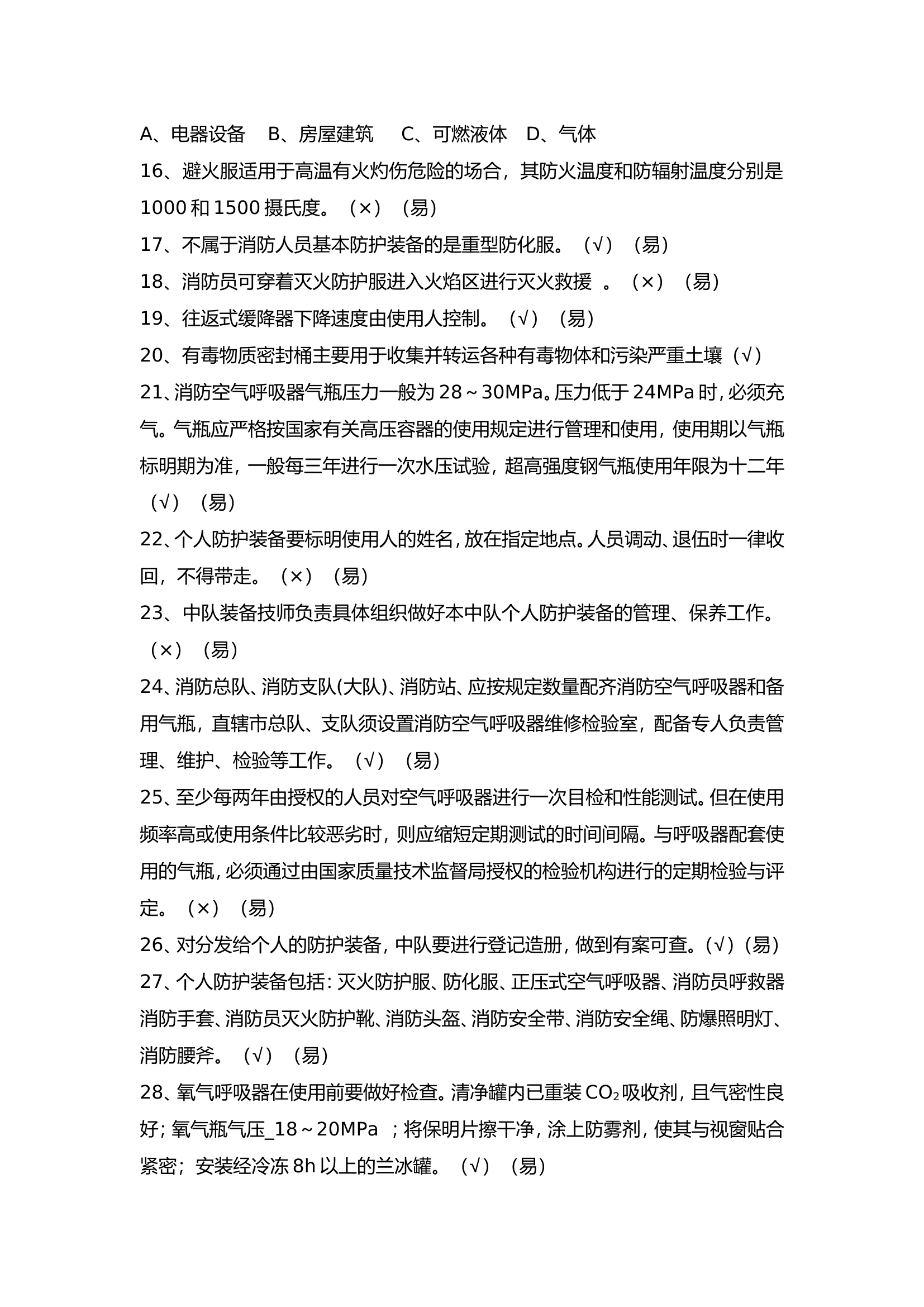 高级判断.doc 第2页