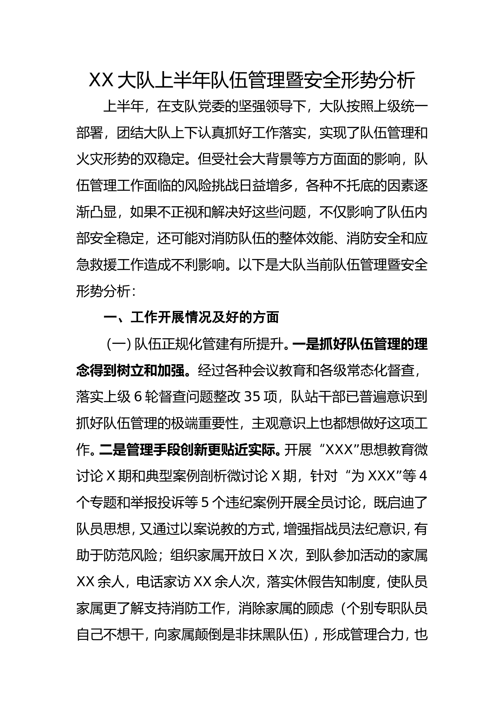 大队上半年队伍管理工作形势分析（直接套用）.doc 第1页