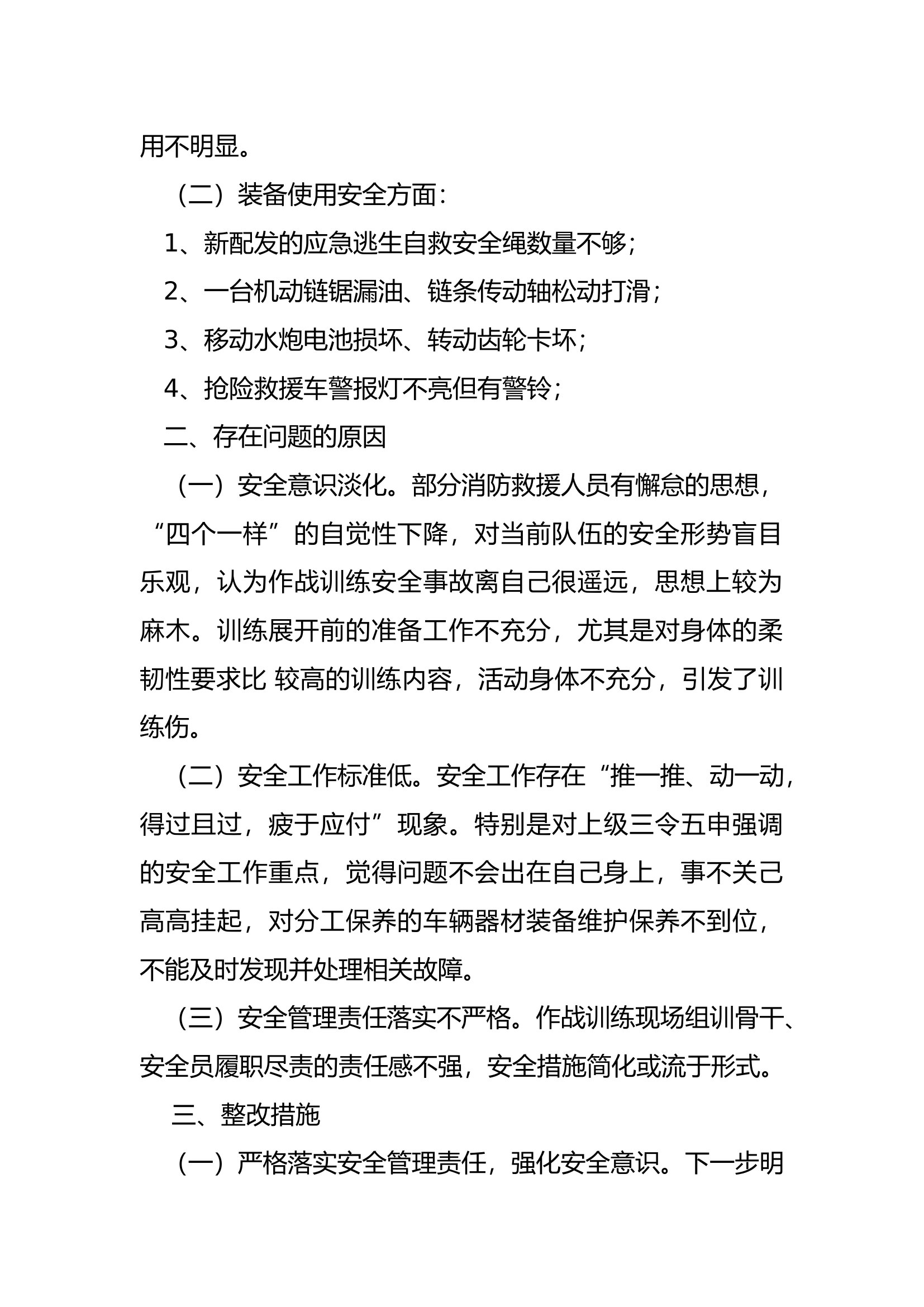 2023年7月份队伍管理教育暨安全形势分析会.docx 第2页