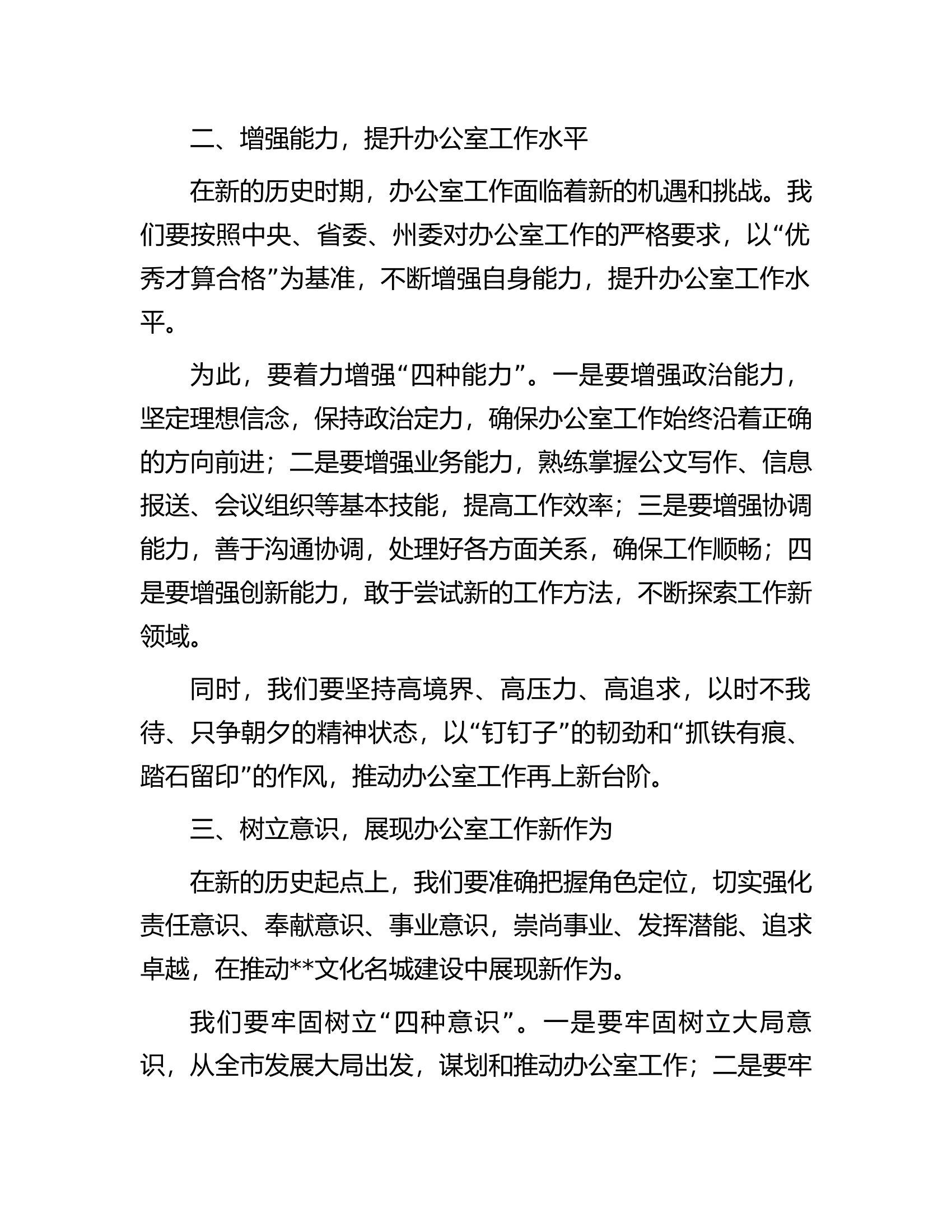 在办公室系统暨党政机关公文写作培训开班式上的讲话..............docx 第2页